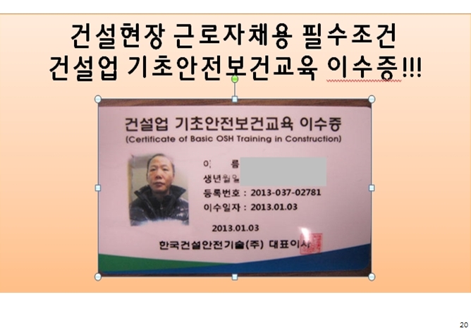 한국건설안전 기술교육원