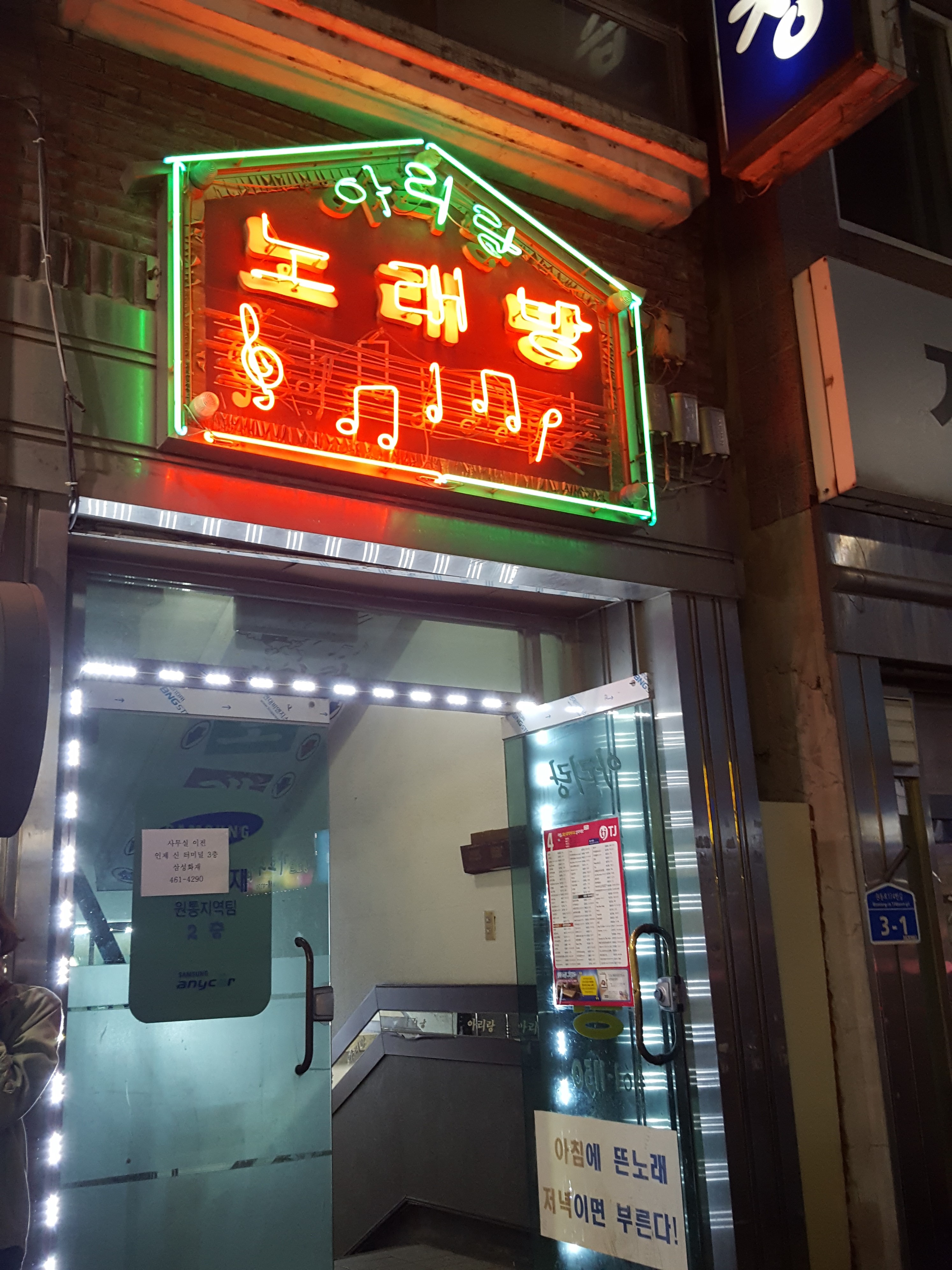 아리랑노래방