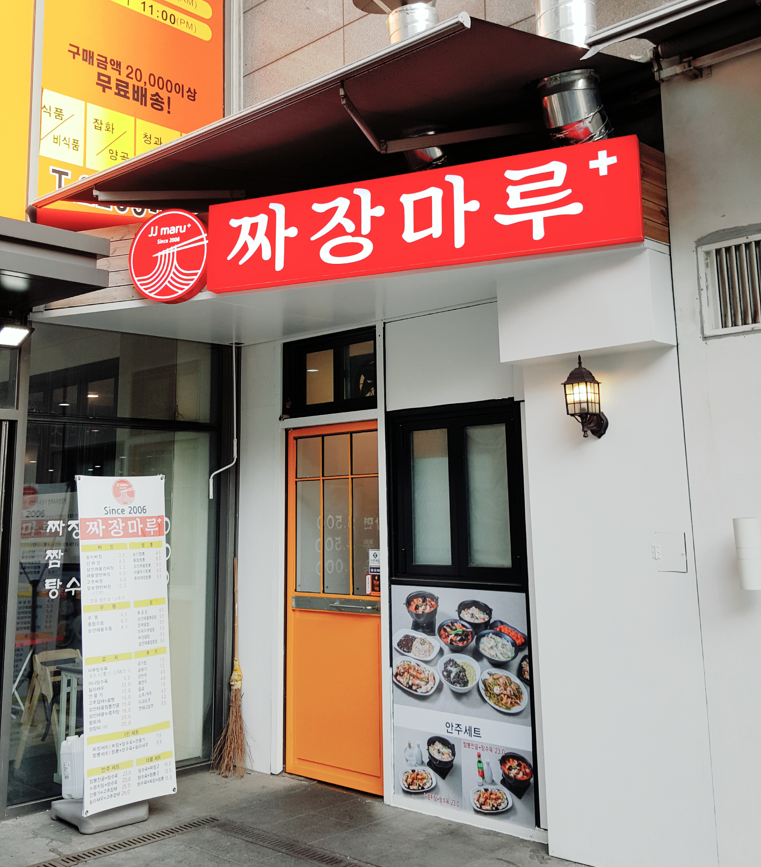 짜장마루 텐즈힐몰점