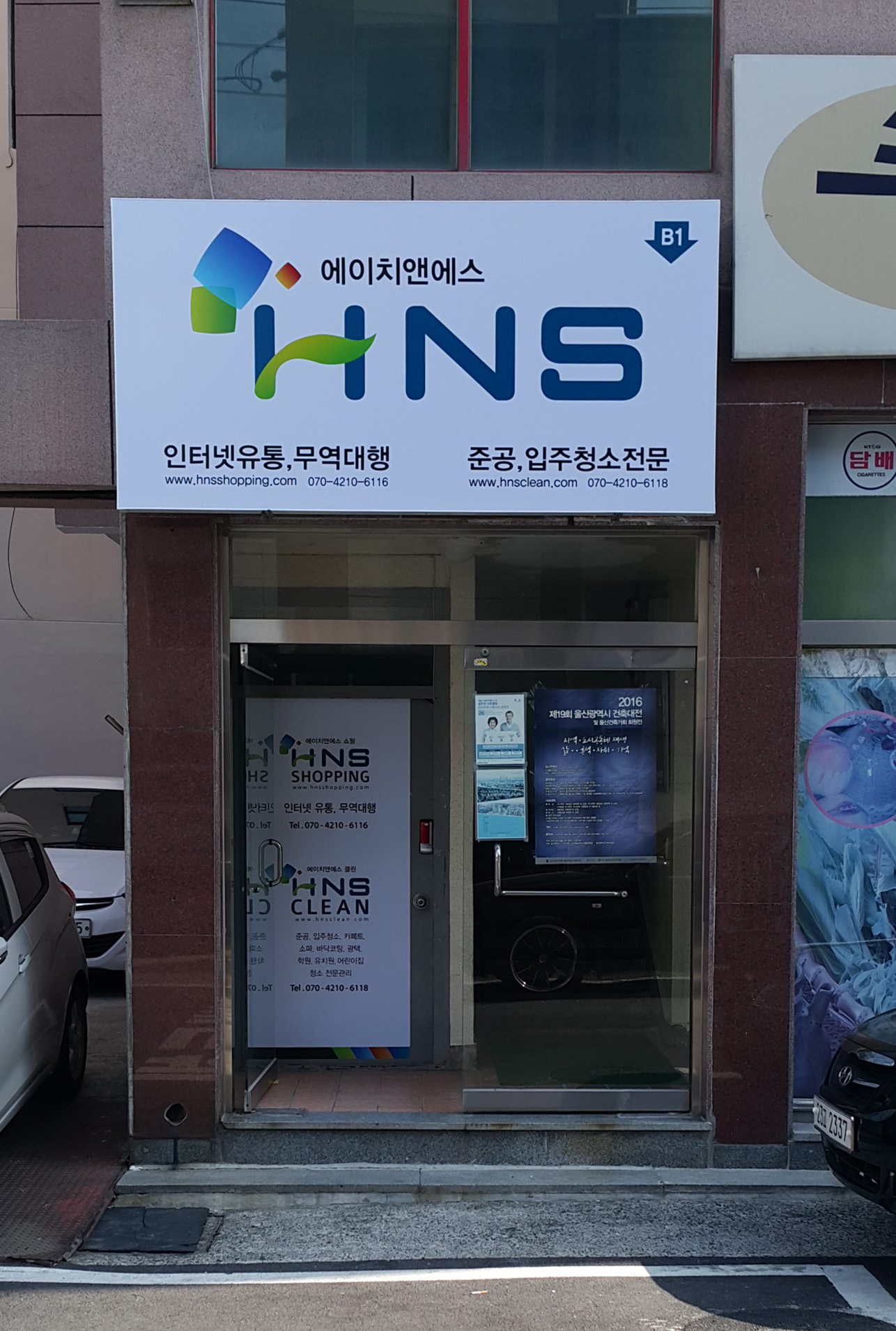 에이치앤에스클린