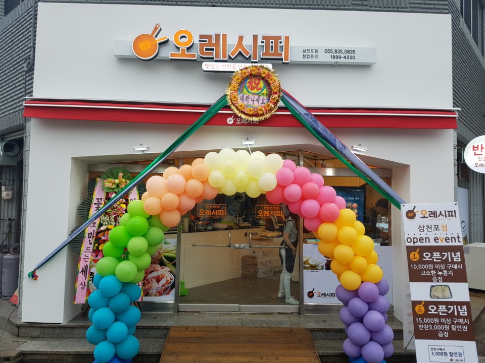 오레시피 경남삼천포점