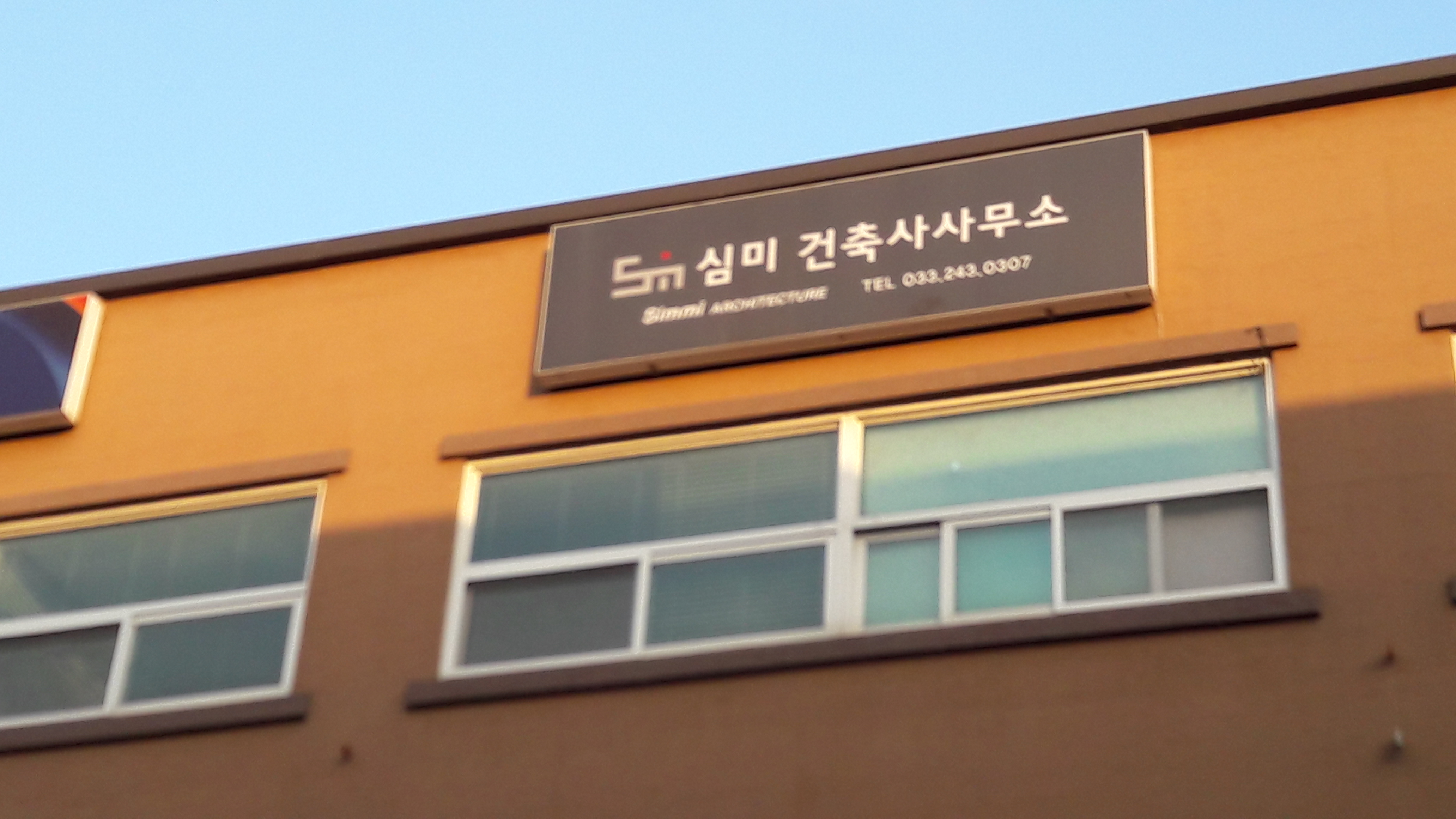 심미건축사사무소