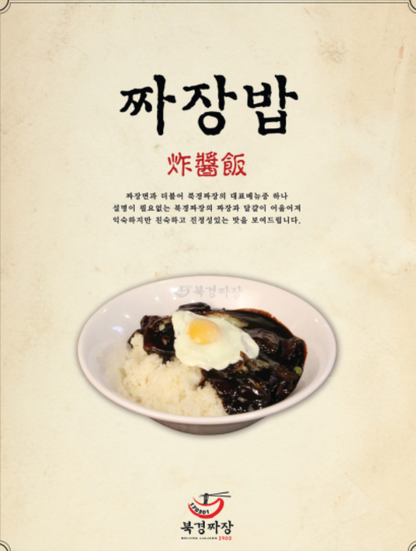 북경짜장 중동점
