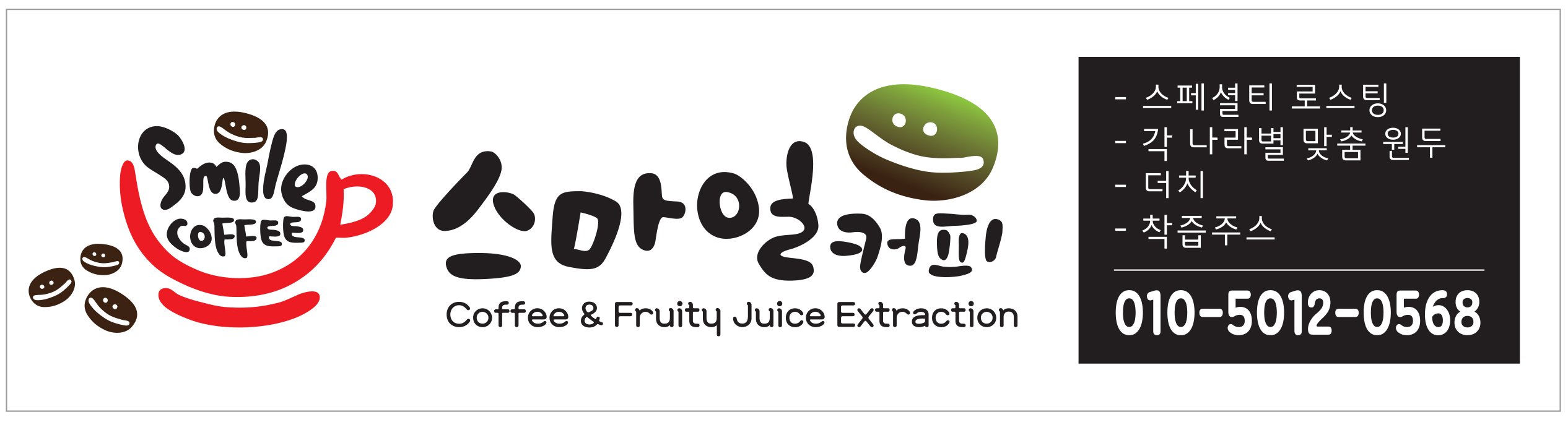 스마일커피