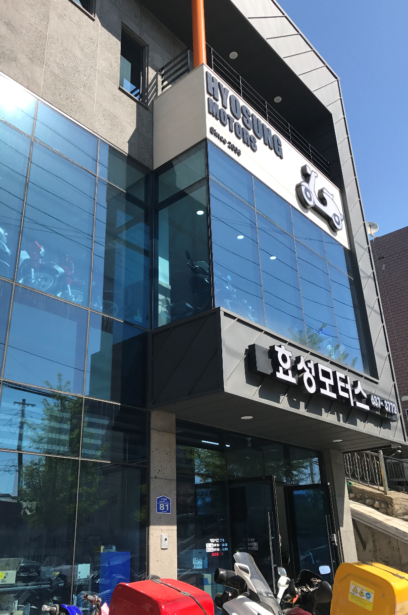 효성모터스