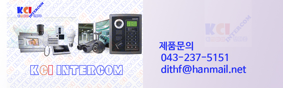 케씨아이인터콤