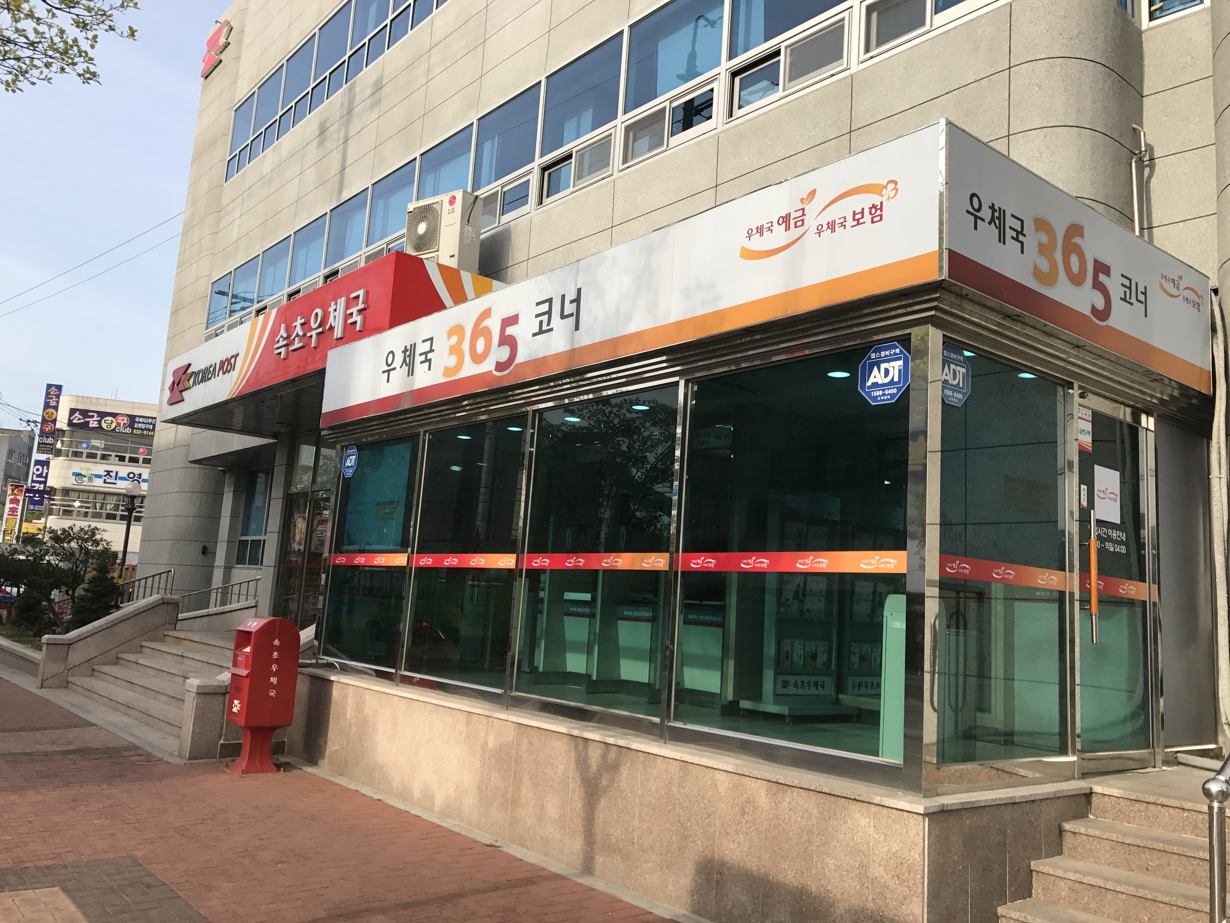 속초우체국