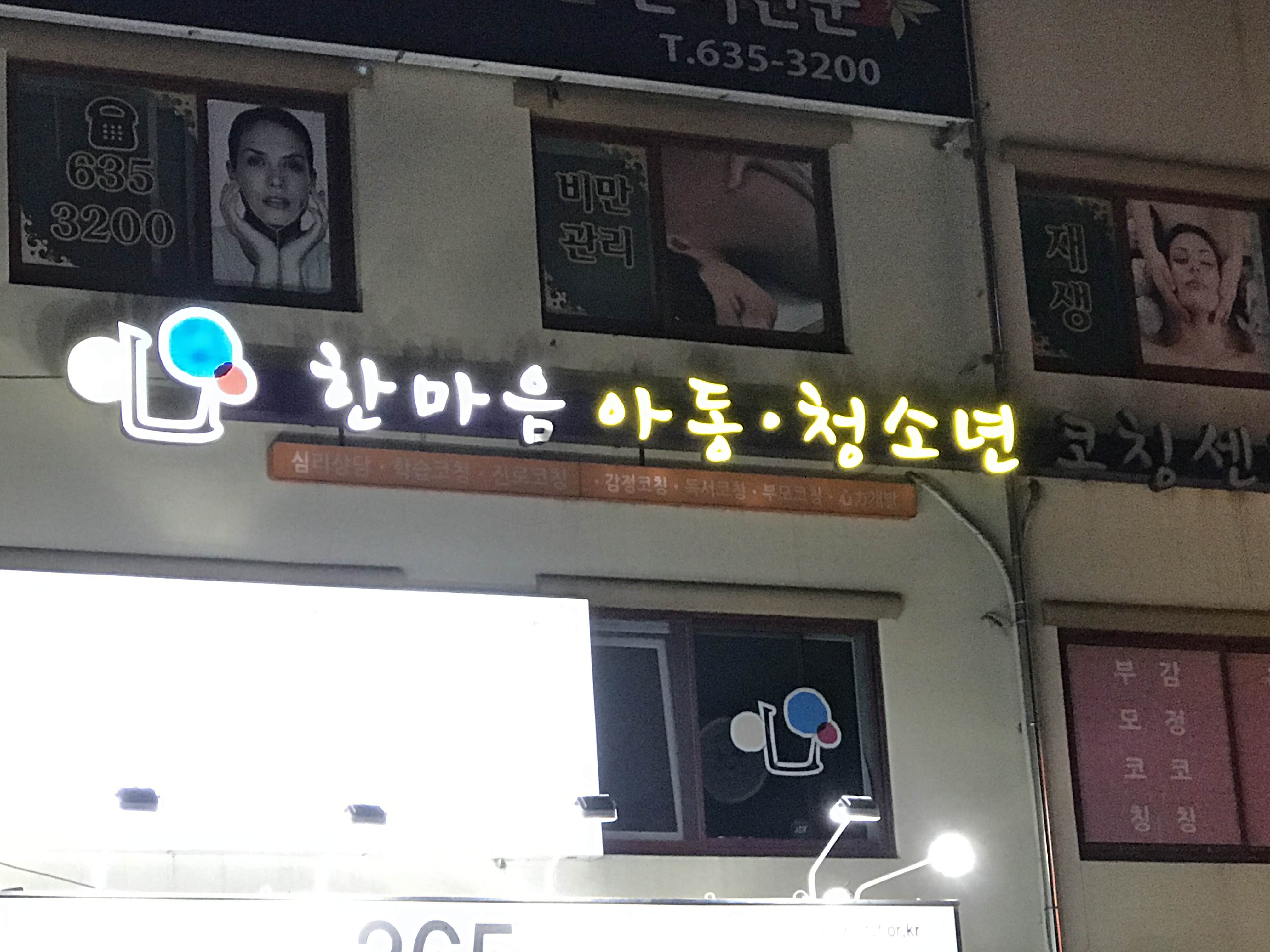 한마음아동청소년코칭센터 대표 이미지