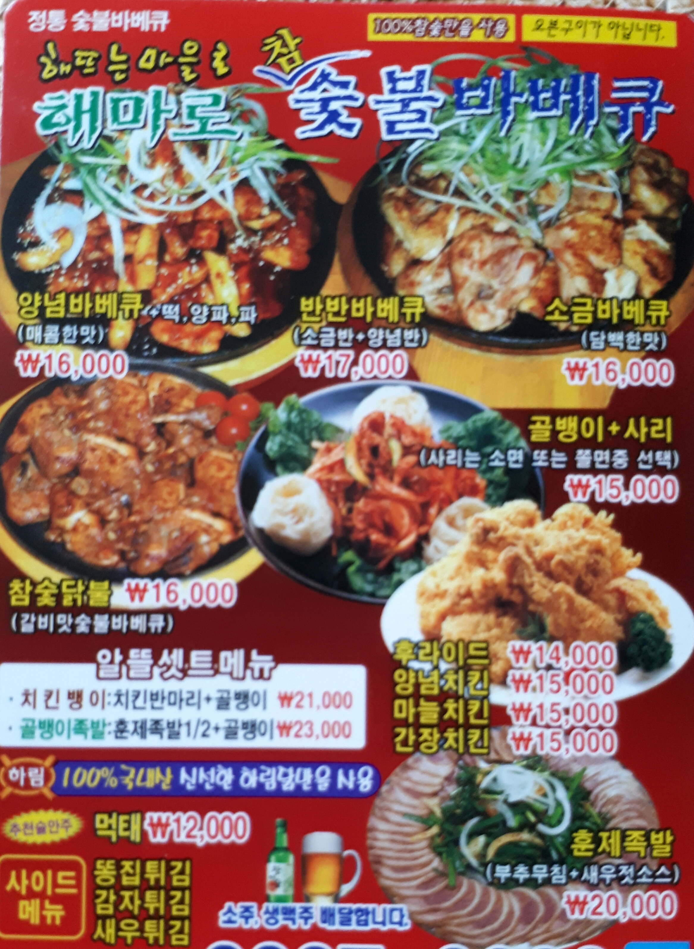 해마로숯불바베큐