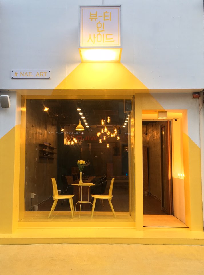 뷰티인사이드 네일샵 대표 이미지