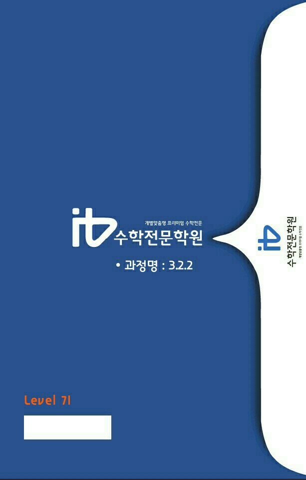 아이비수학학원 수내본원