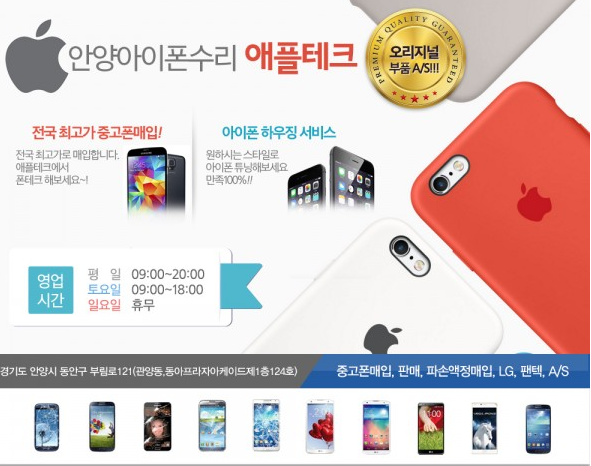 안양아이폰수리 애플테크