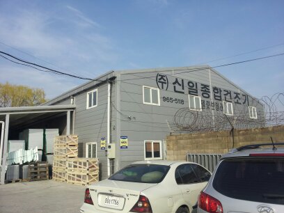 신일종합건조기