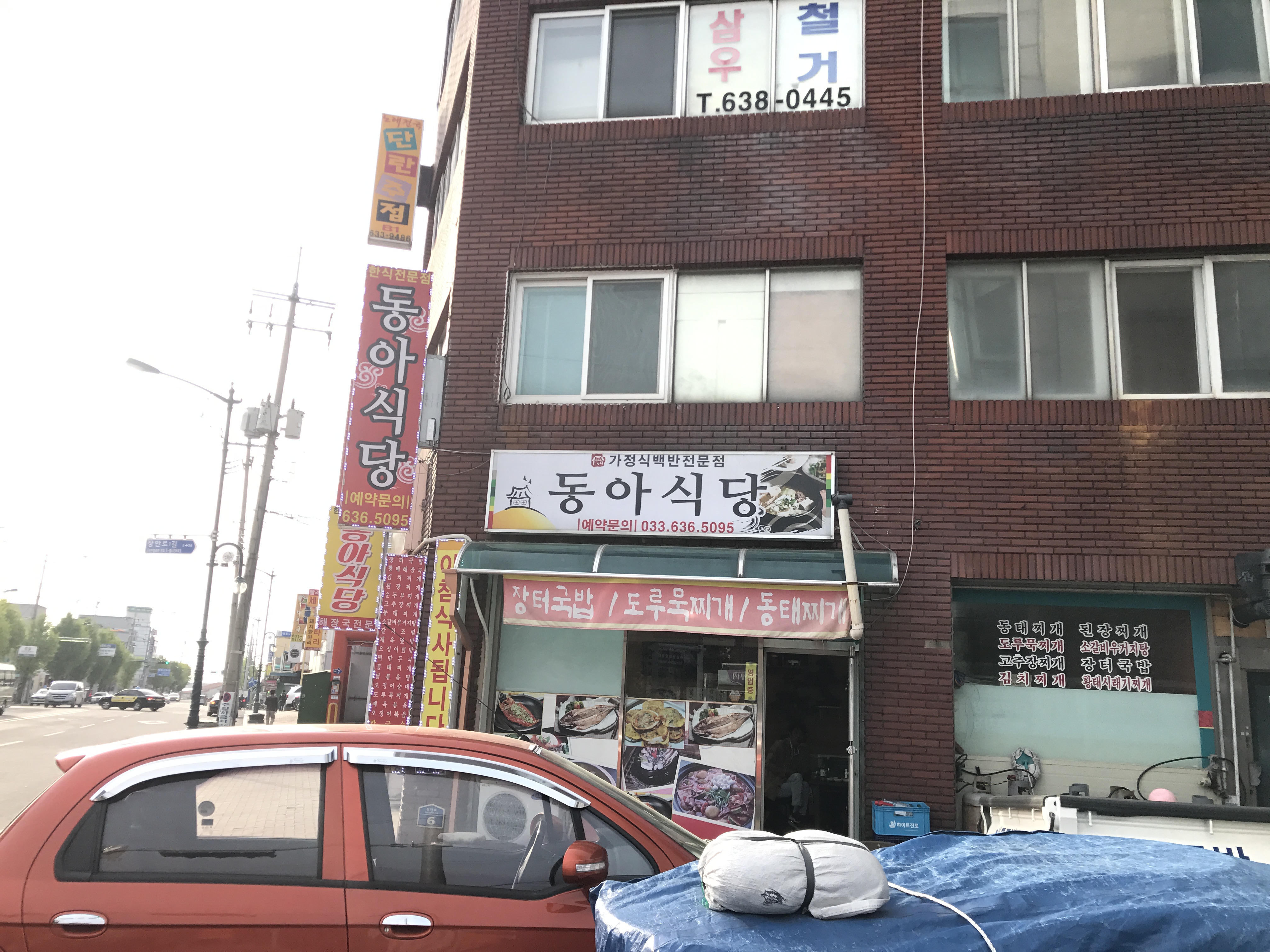 동아식당