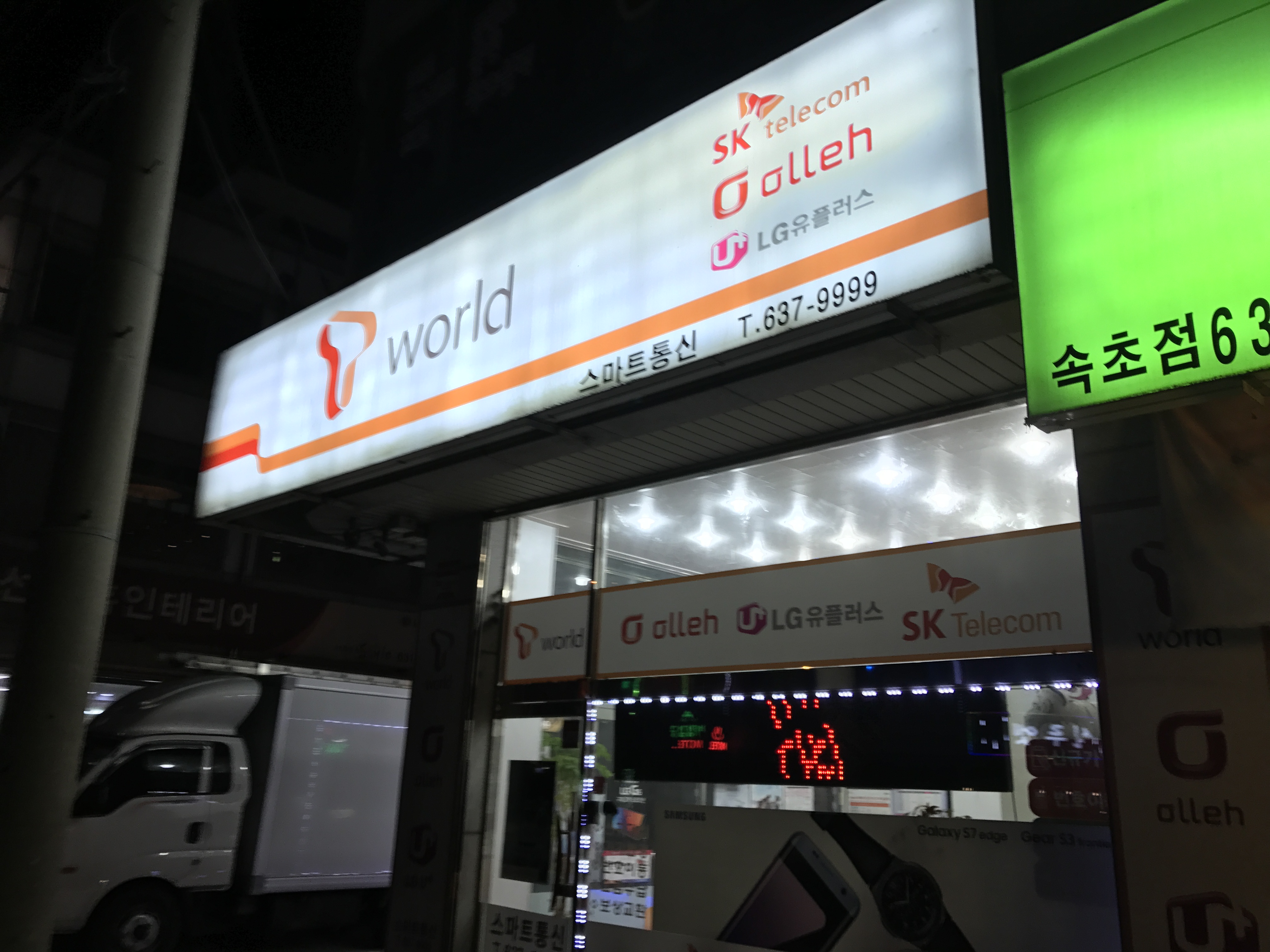 스마트통신