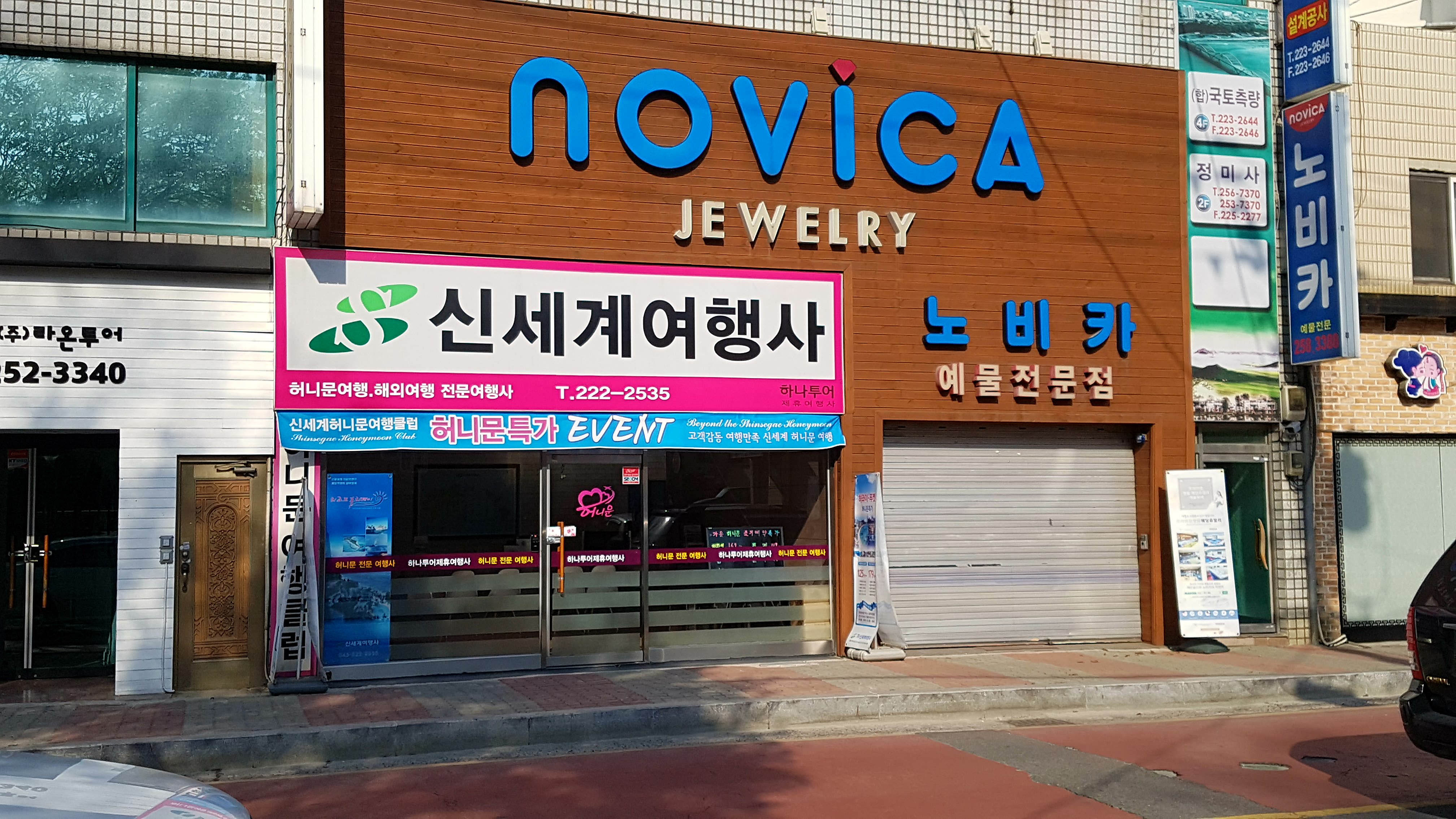 신세계항공여행사