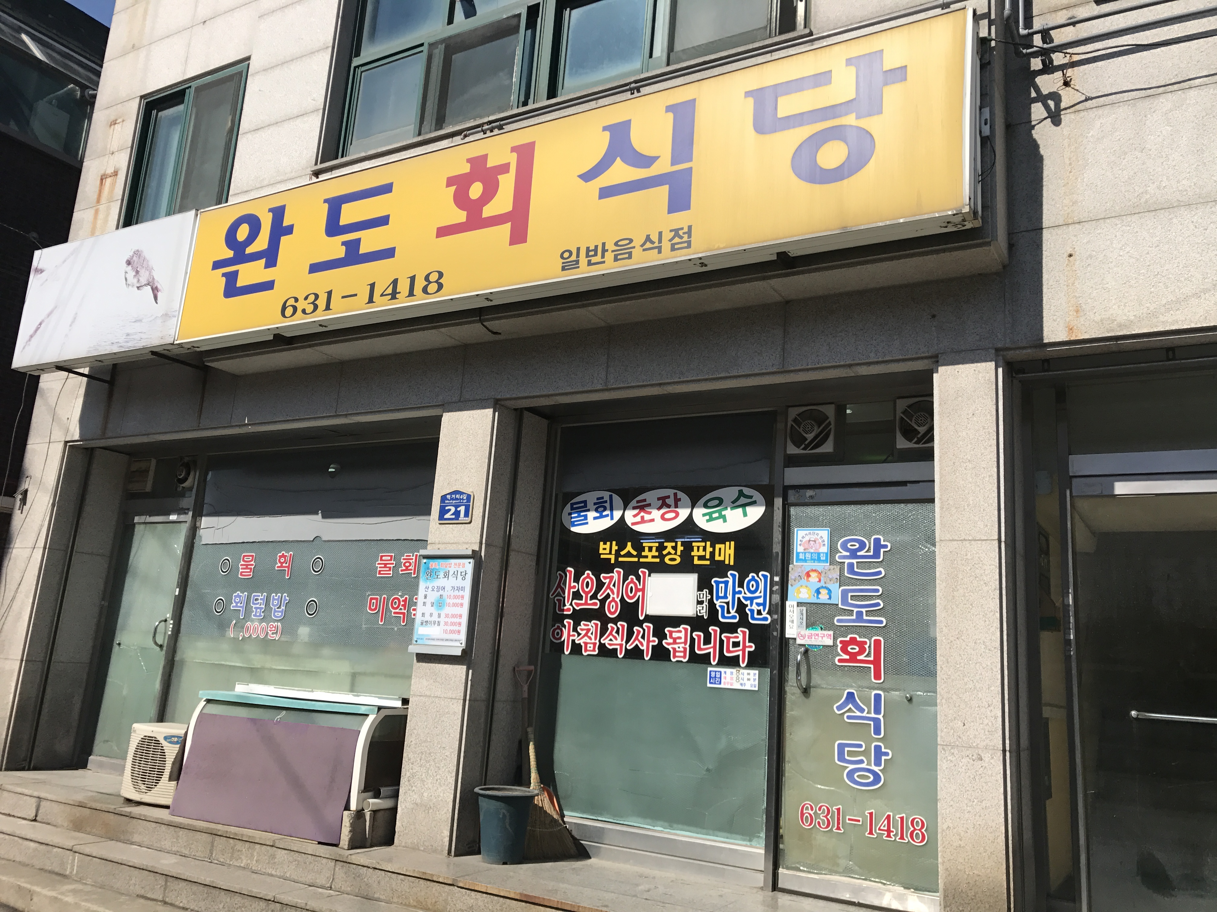 완도회식당 7