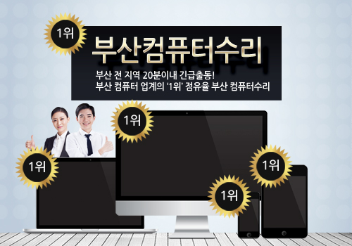 컴퓨터수리