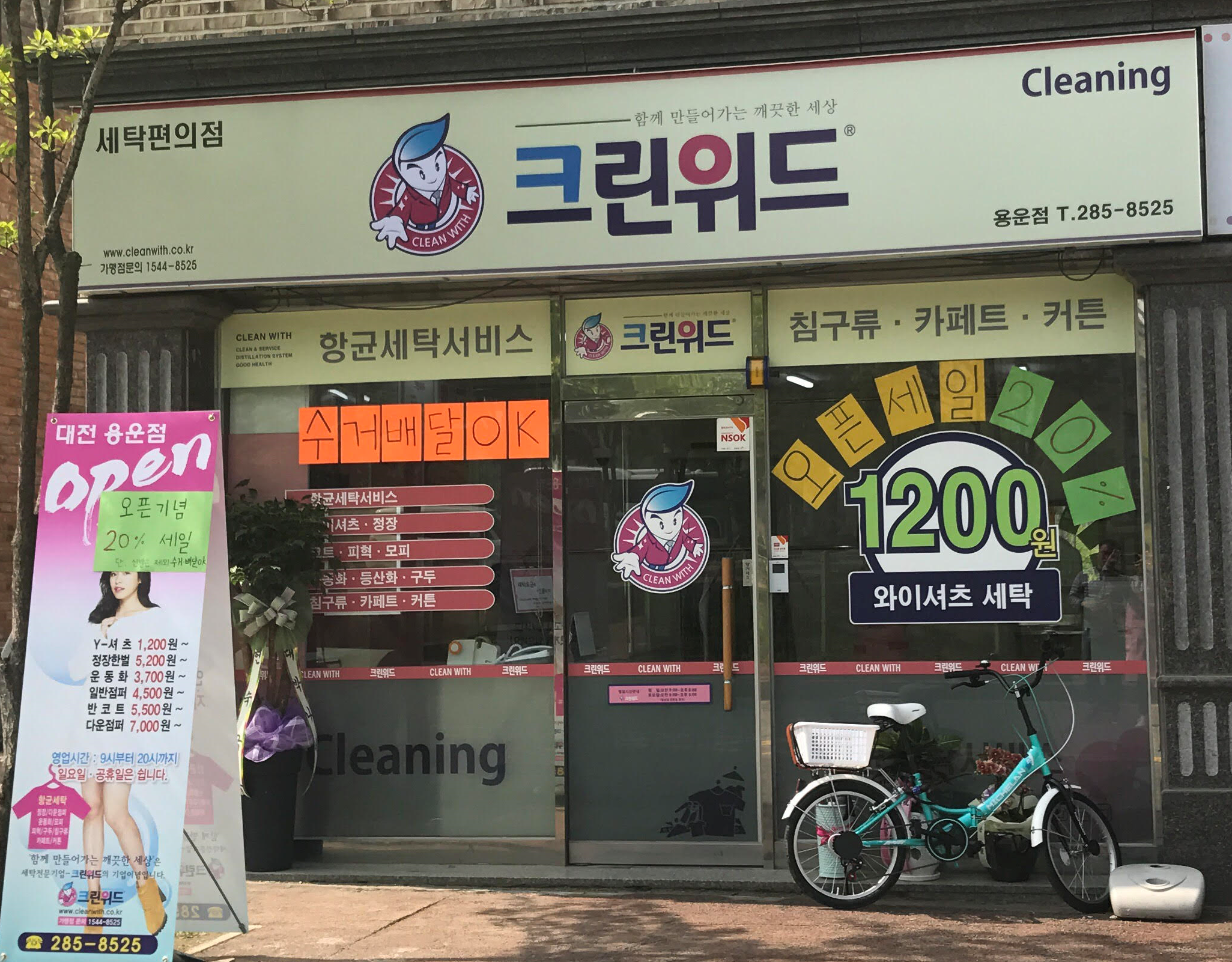 크린위드 용운점