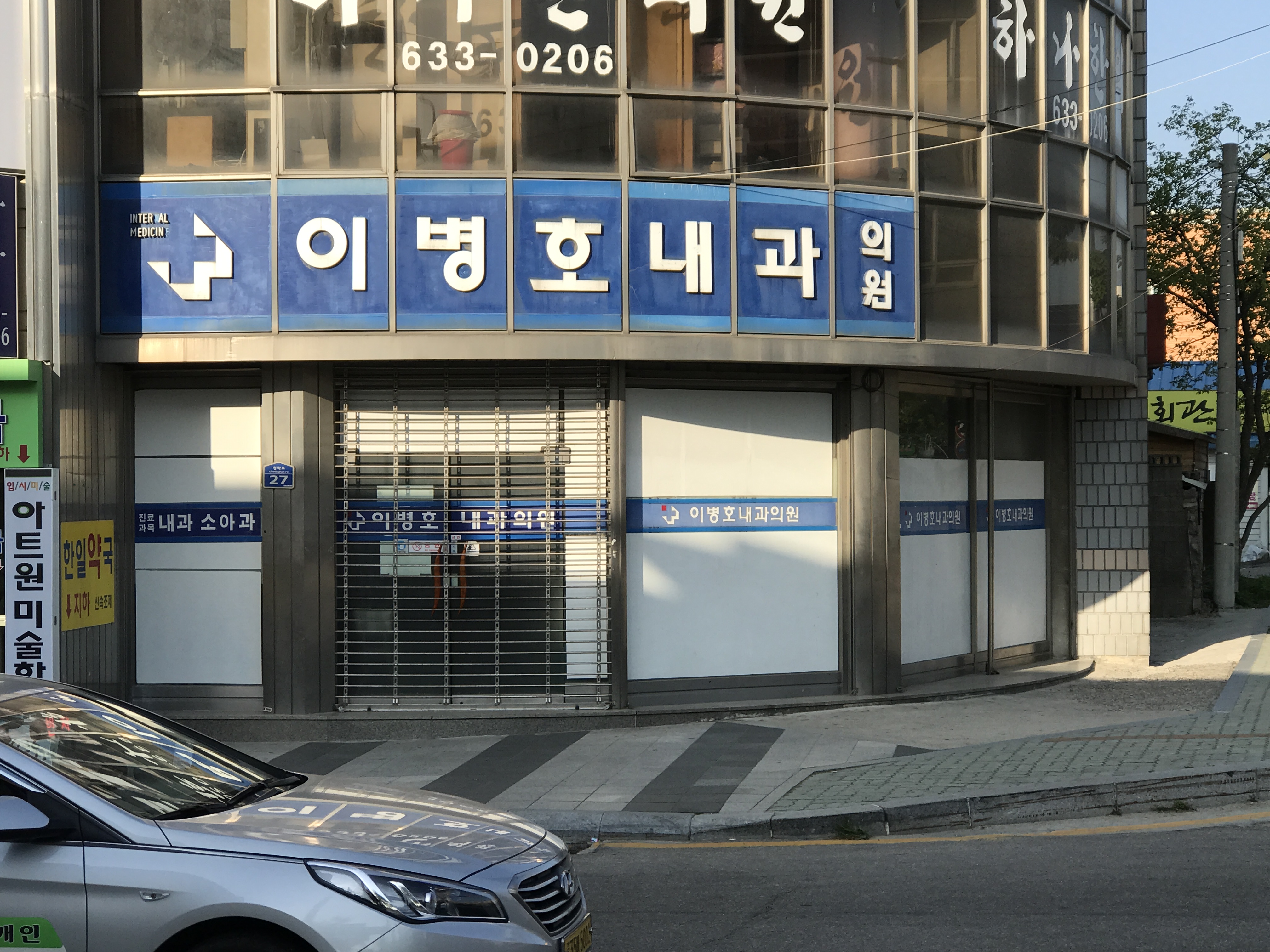 이병호내과의원