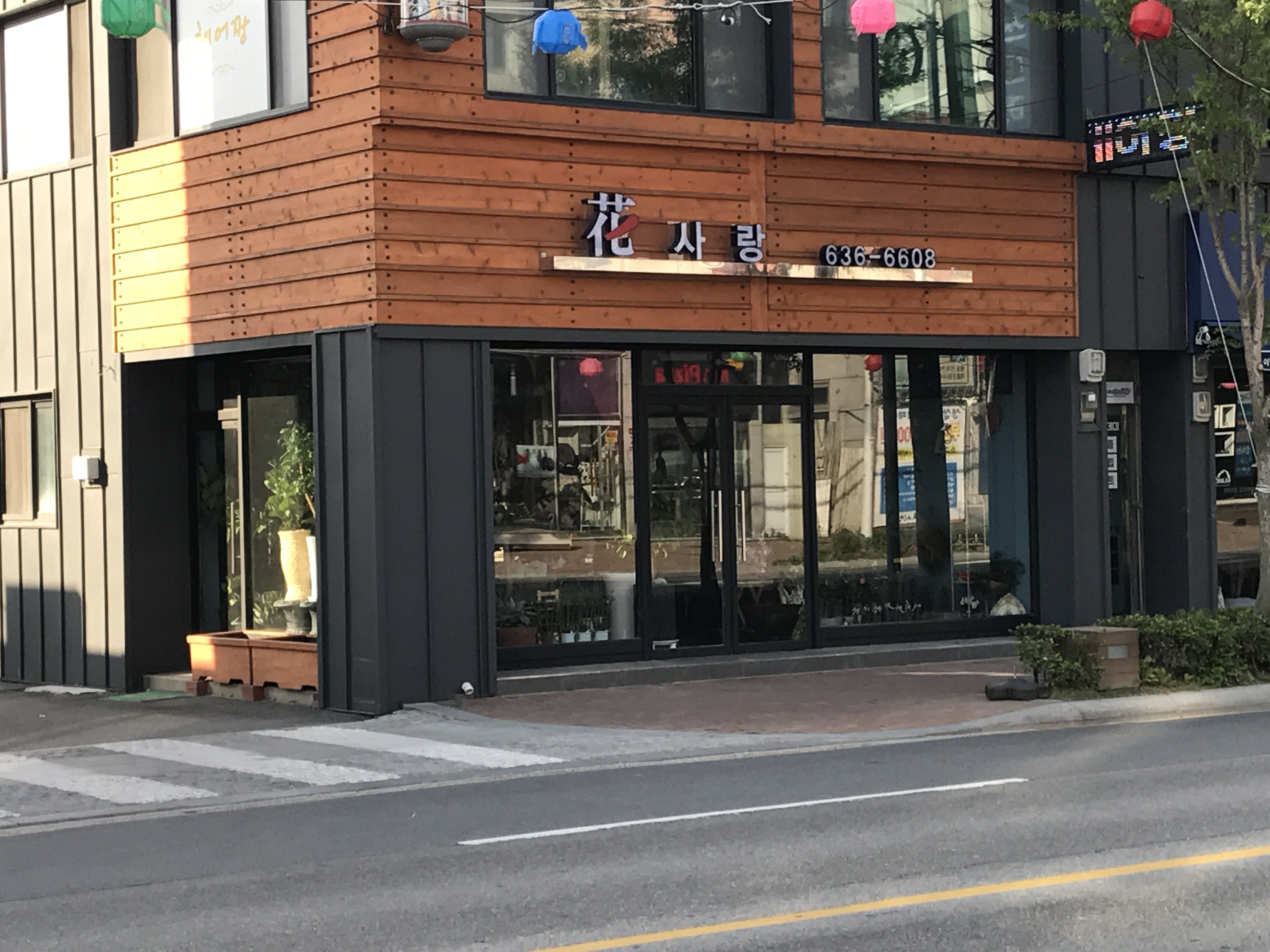 화사랑플라워