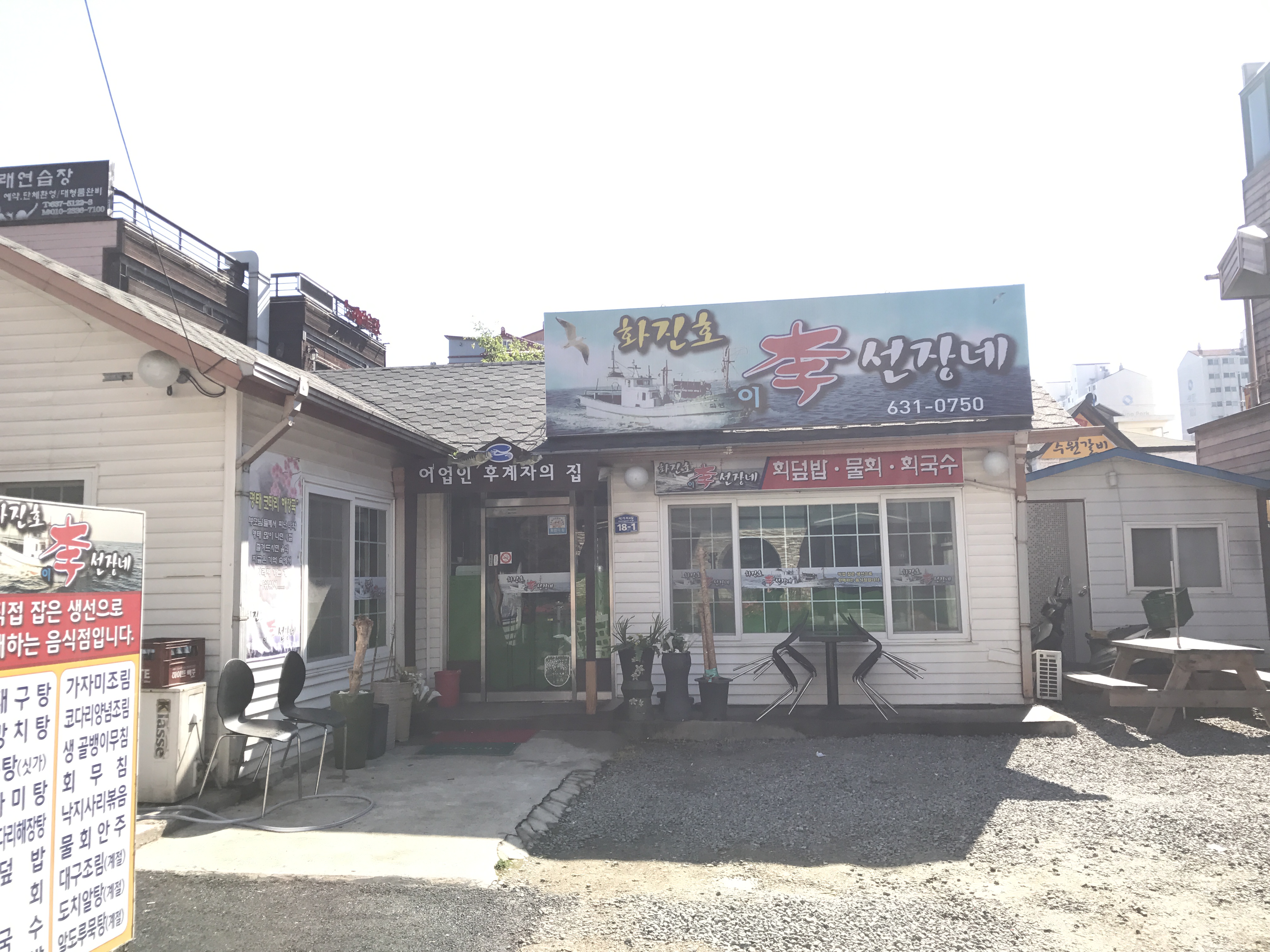 화진호 이선장네