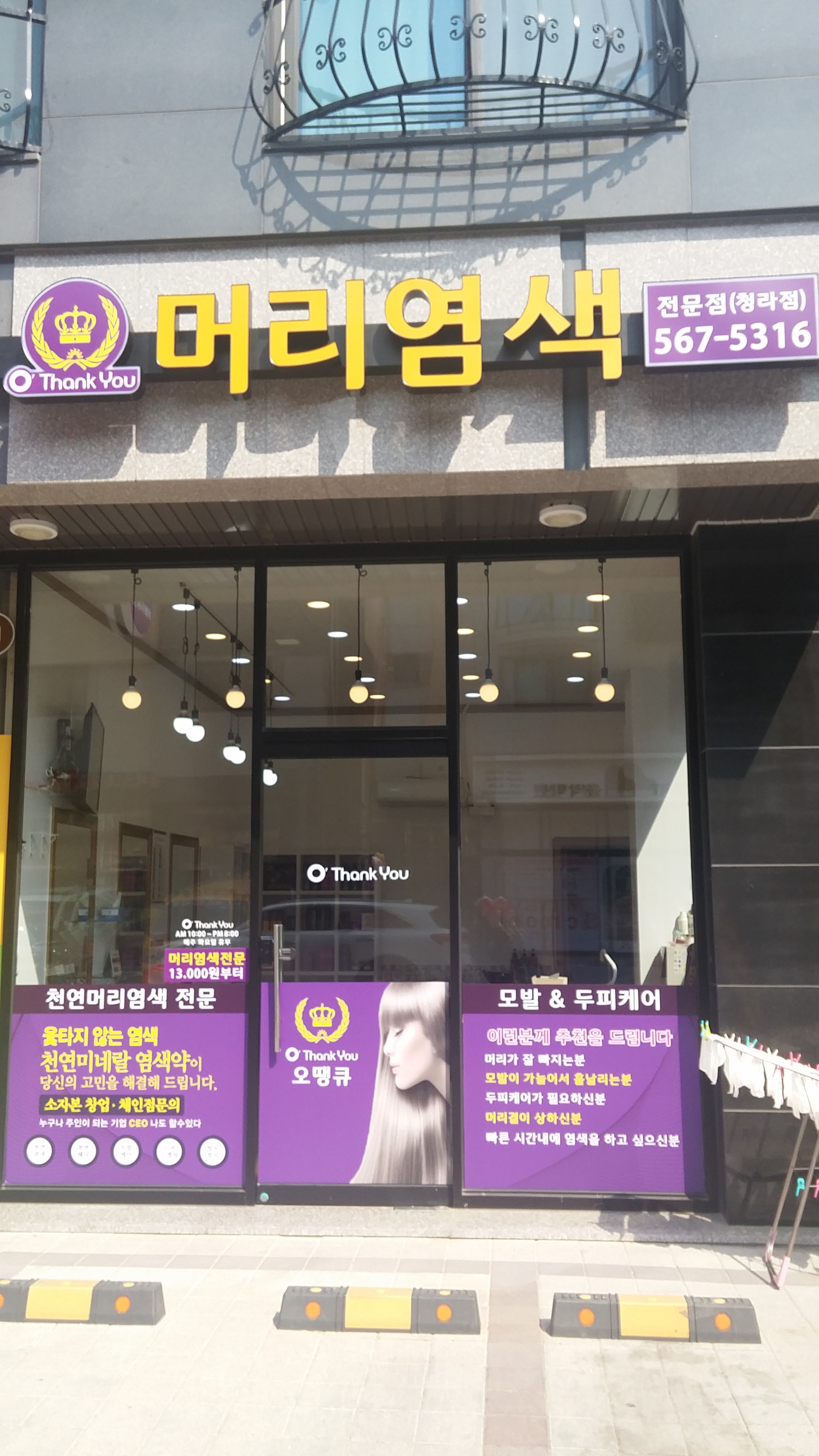 오땡큐 청라점