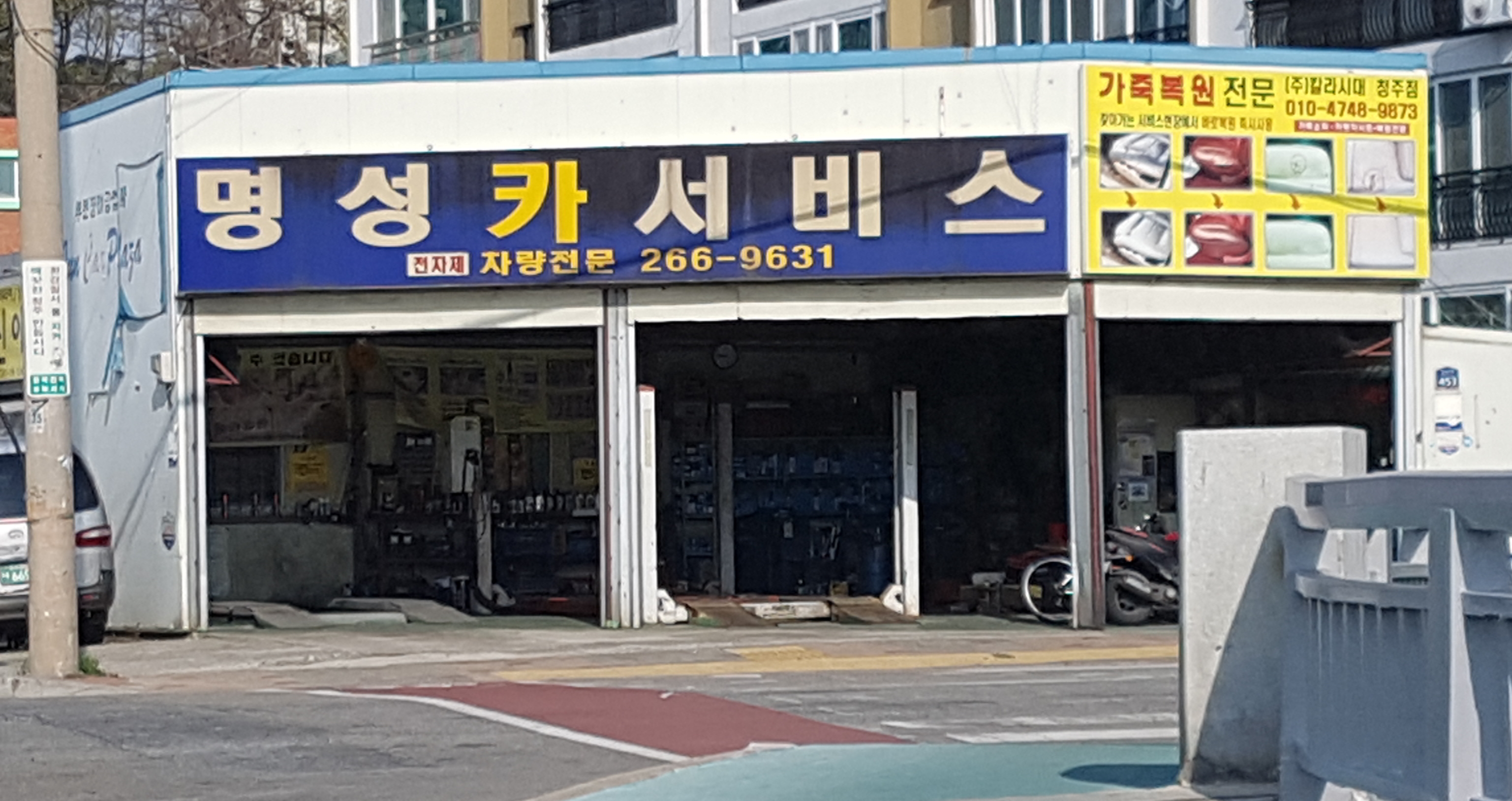 명성카서비스