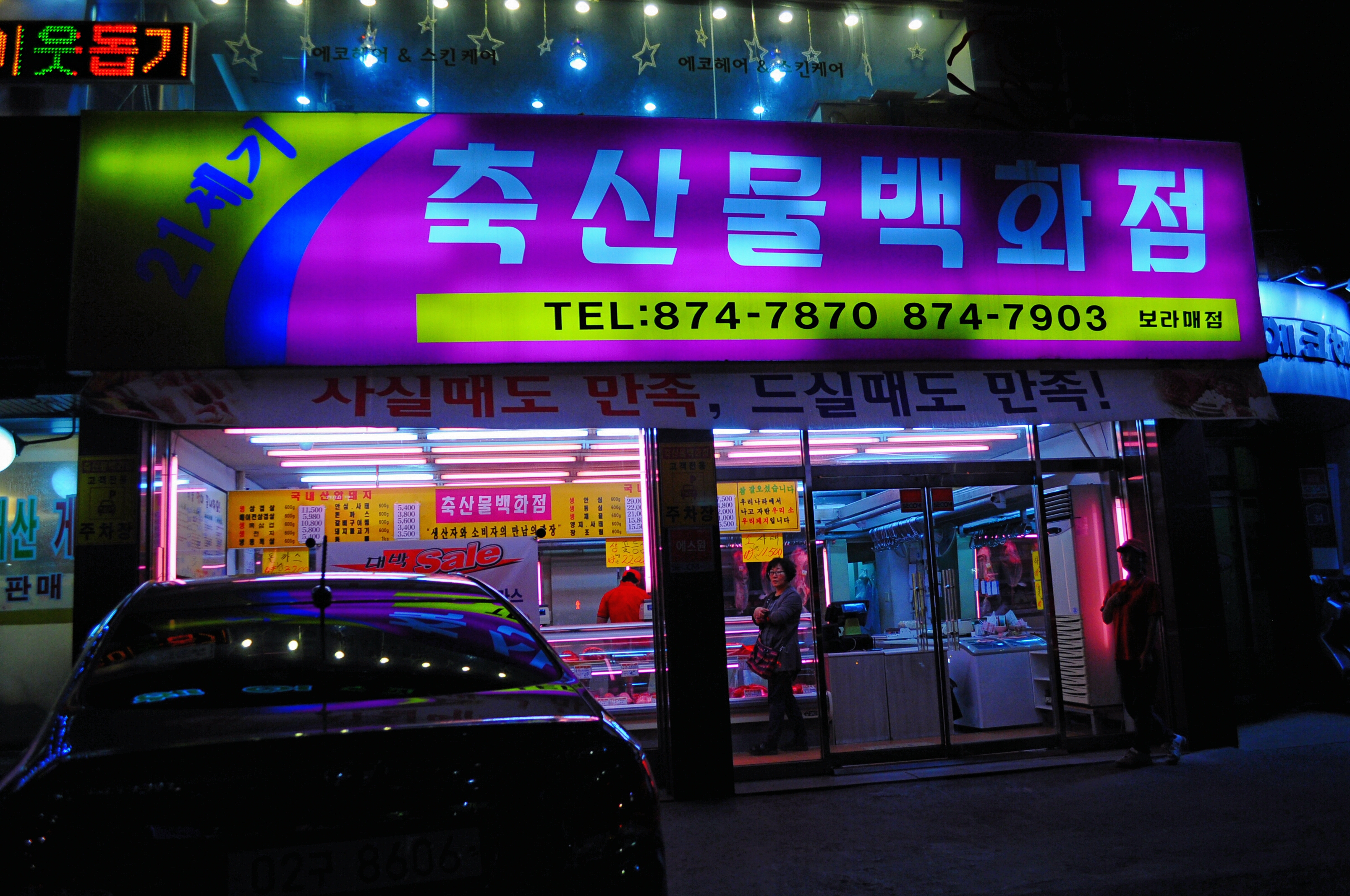 21세기축산물백화점 보라매점