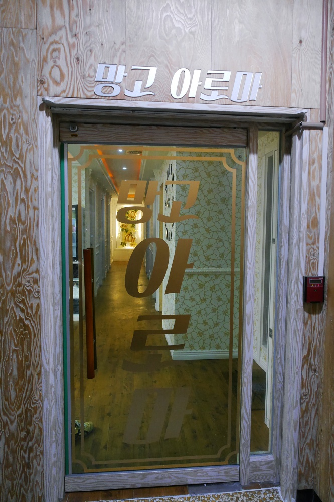 망고아로마 photo 10