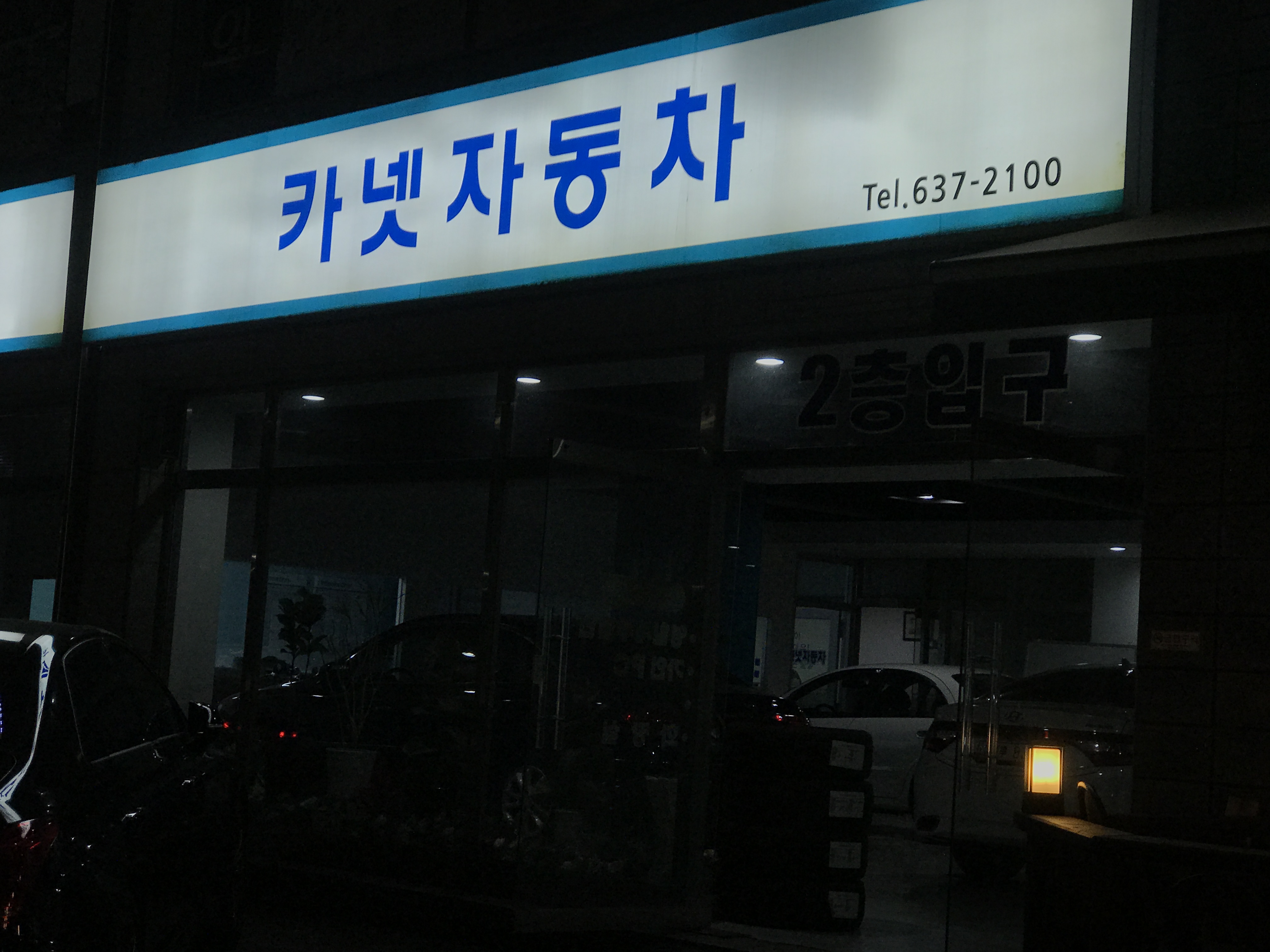 카넷중고자동차 대표 이미지