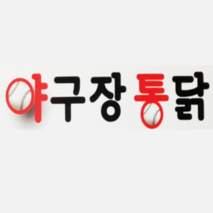 꼬꼬아찌숯불치킨사직점