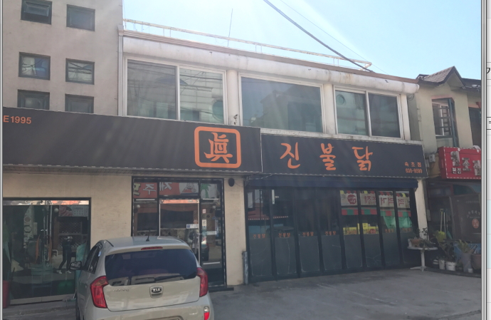진불닭 속초점