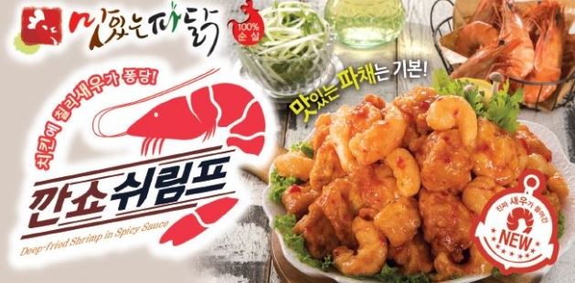 맛있는파닭