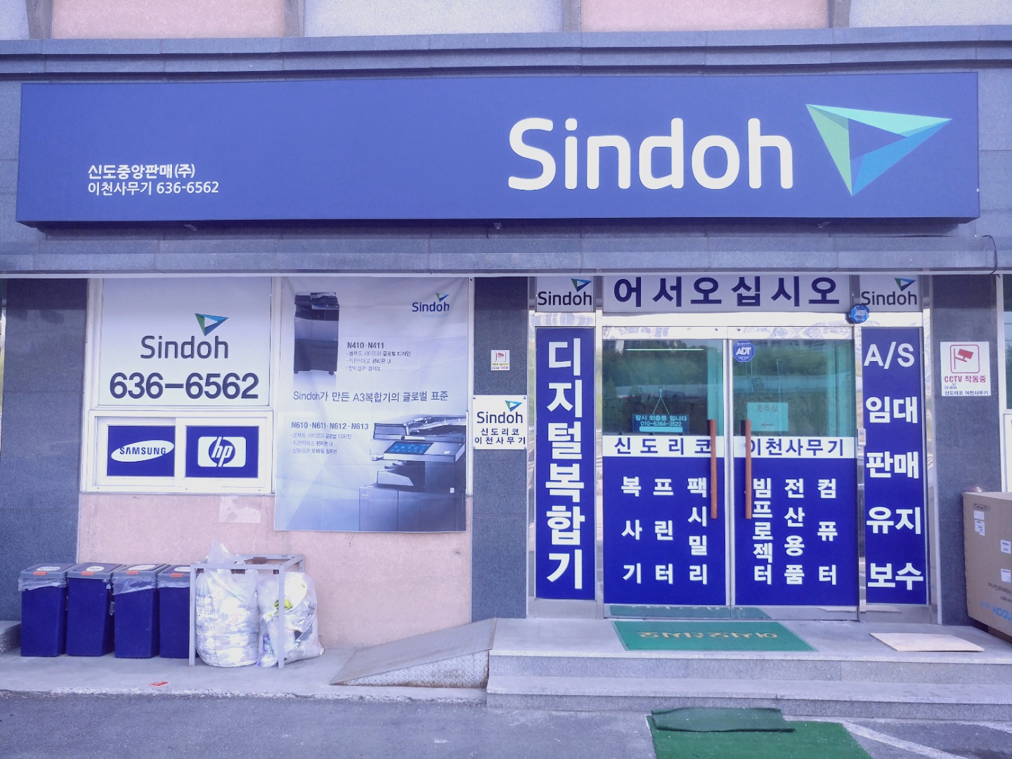 신도리코 이천사무기