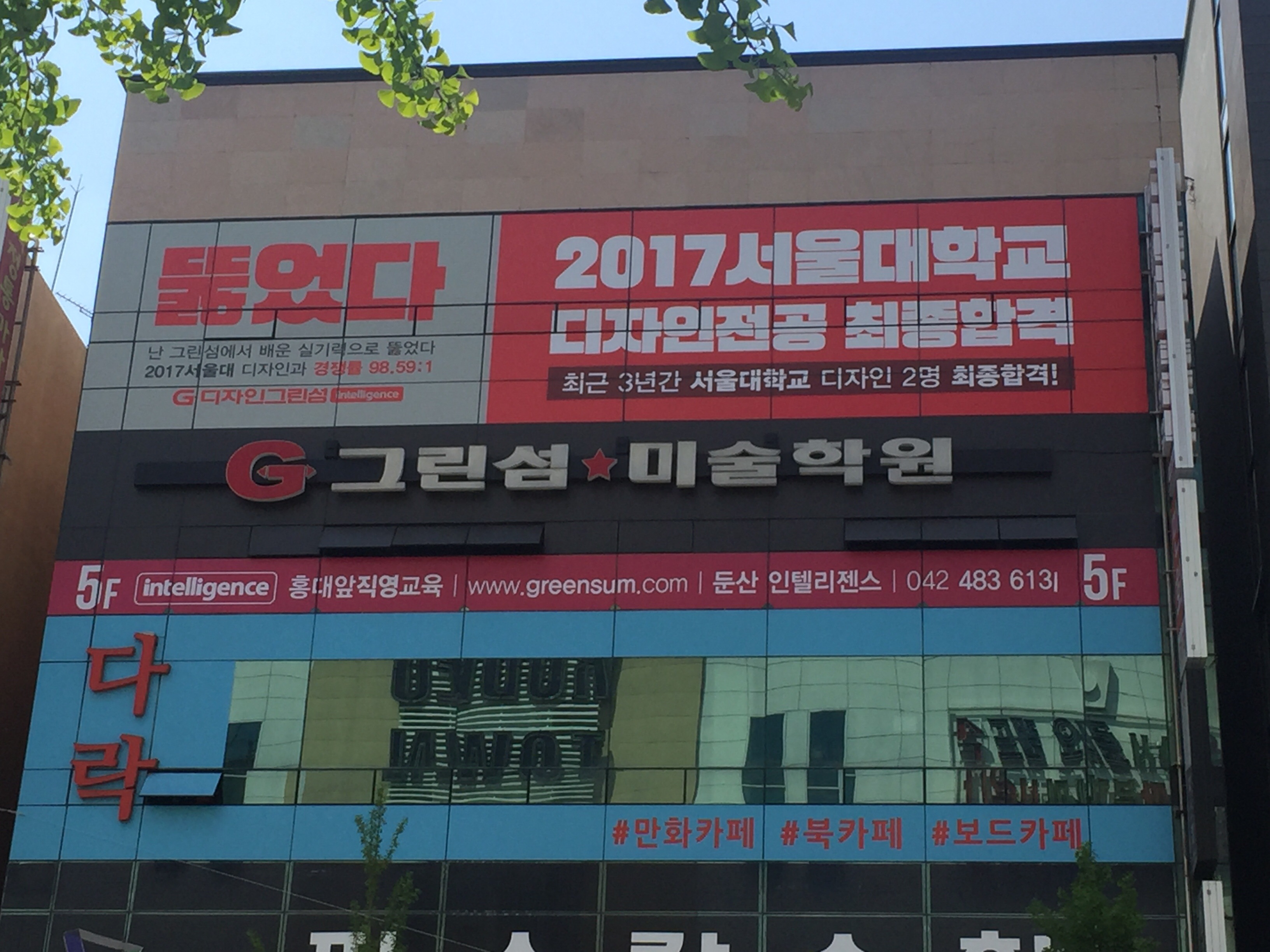그린섬미술학원 대전직영점