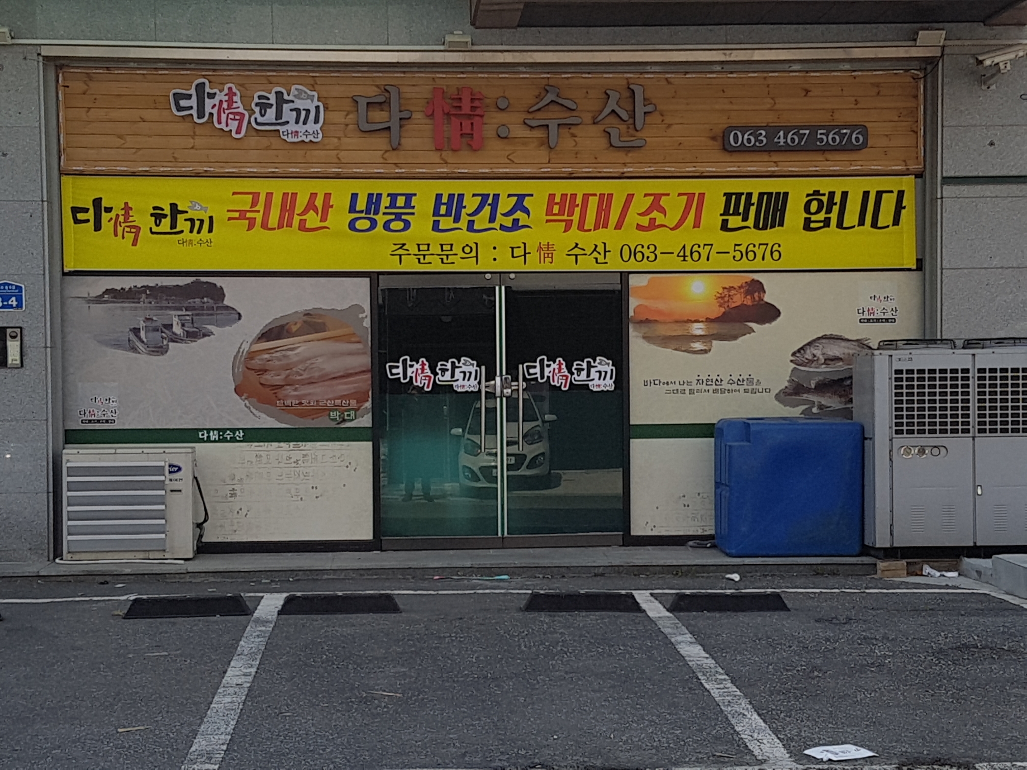 다정수산