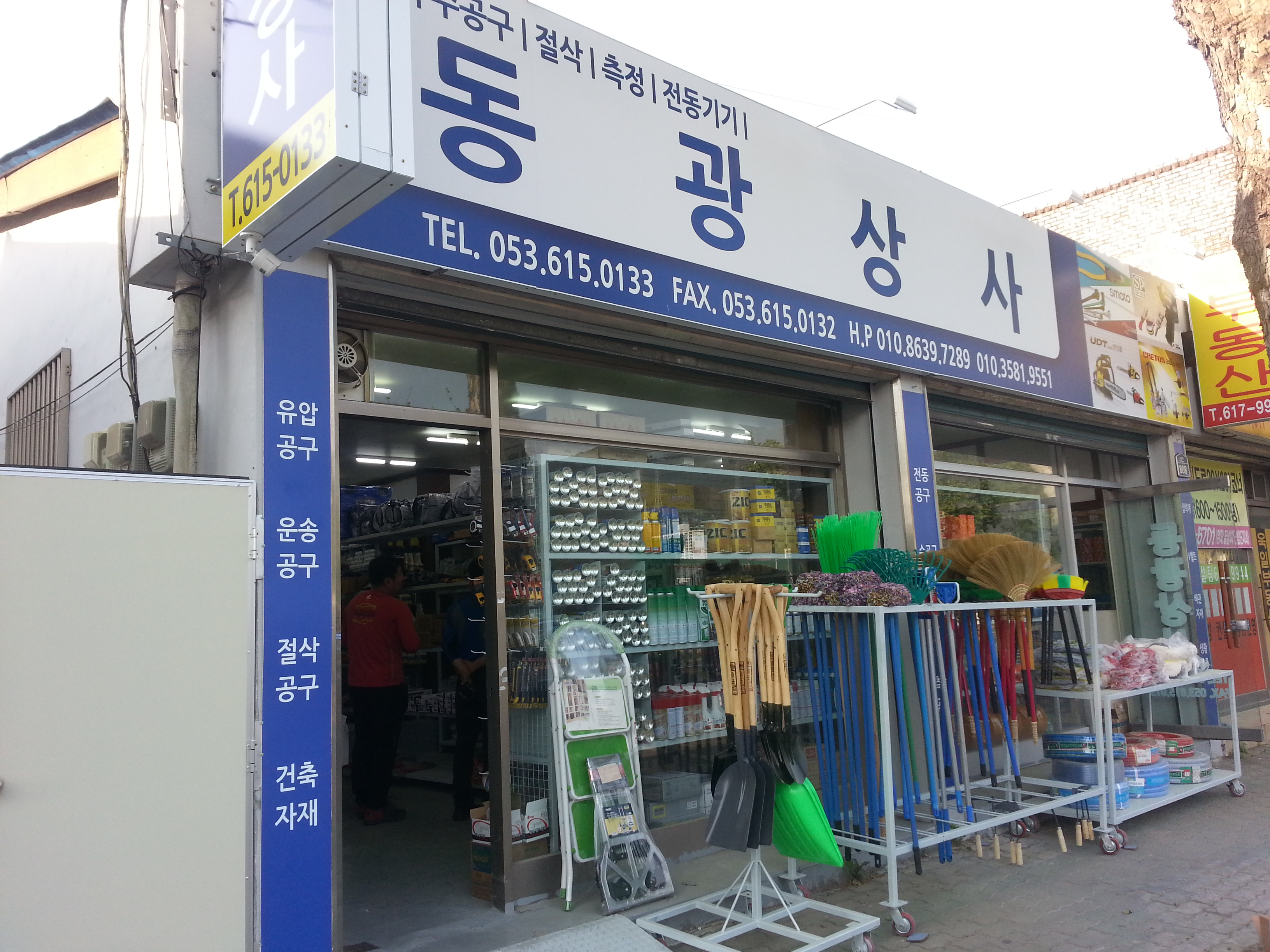 동광상사