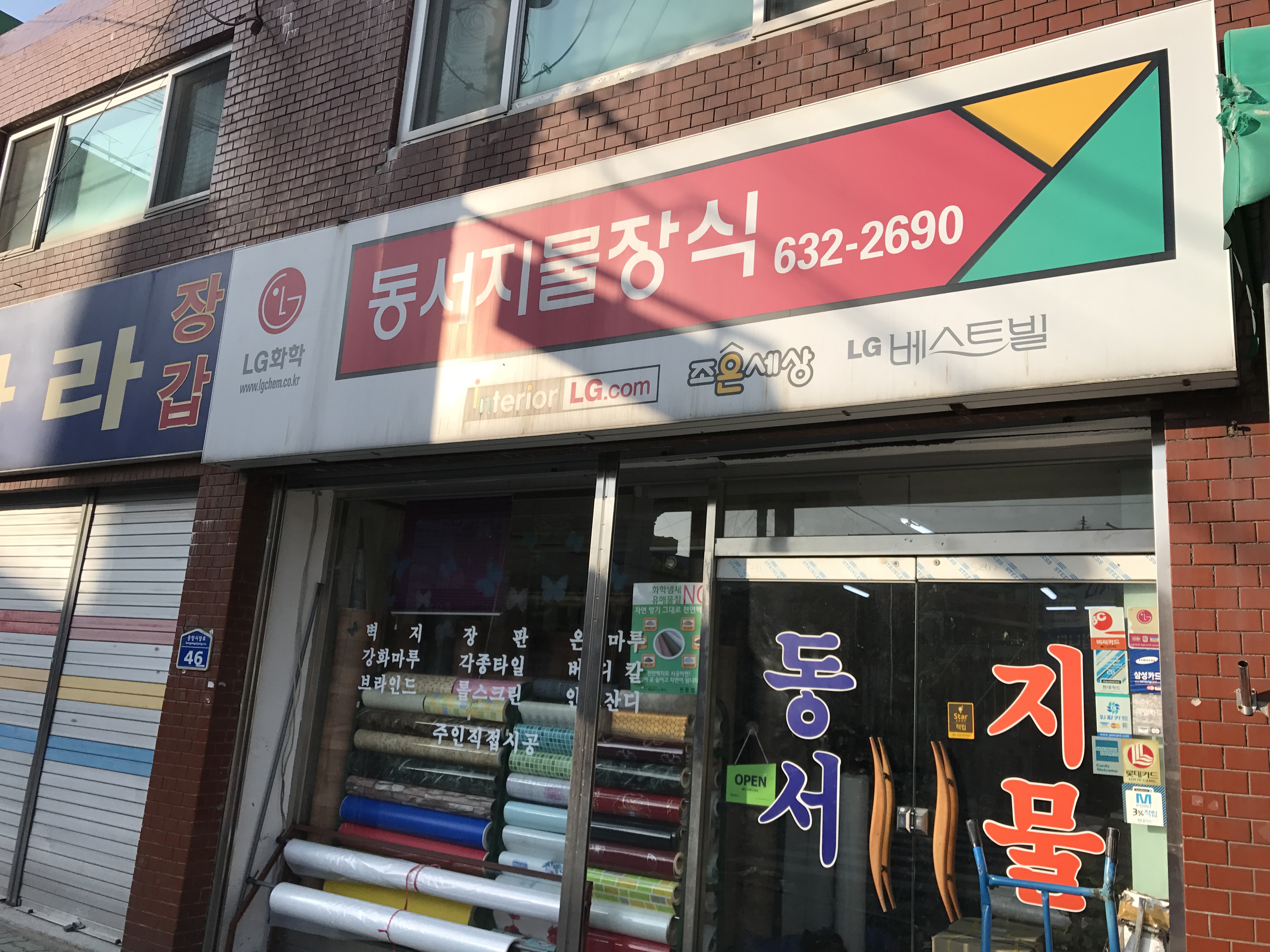 동서지물장식