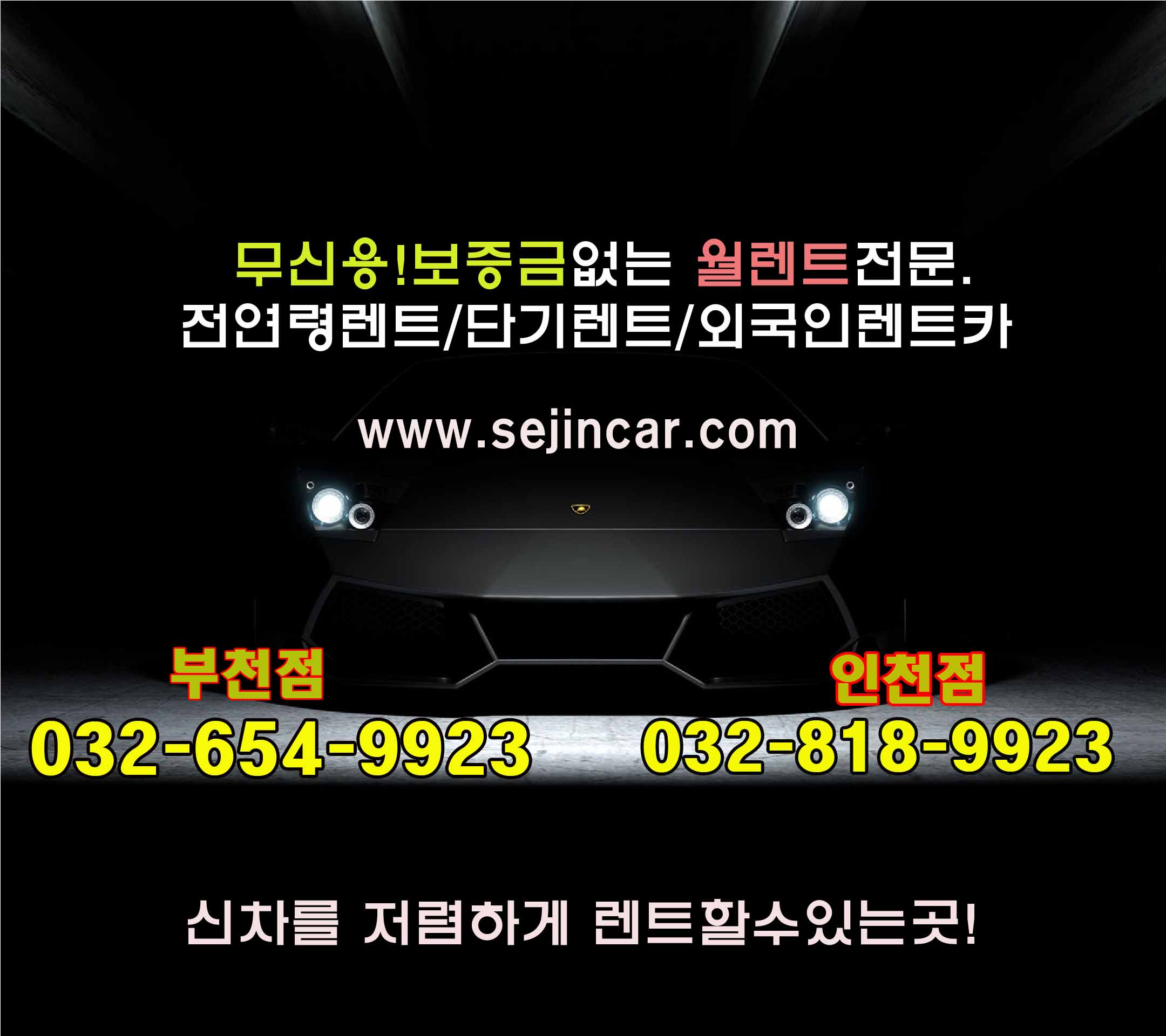 세진렌트카 인천점 대표 이미지