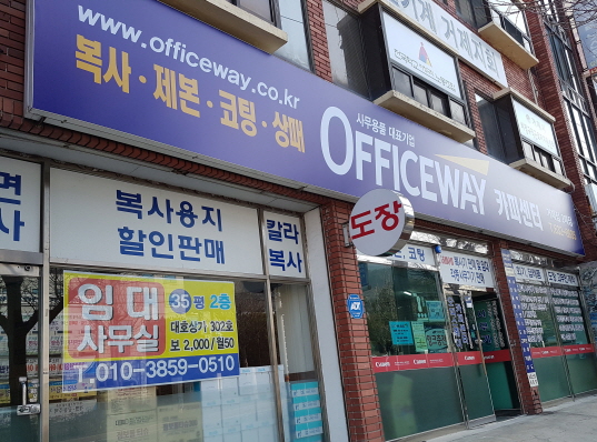 오피스웨이카피센터