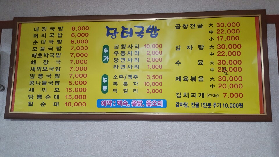 장터국밥