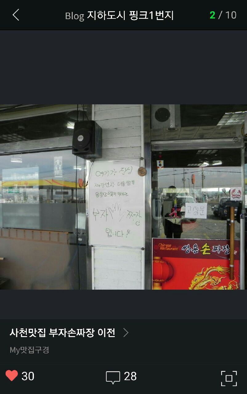 사천맛집부자손짜장
