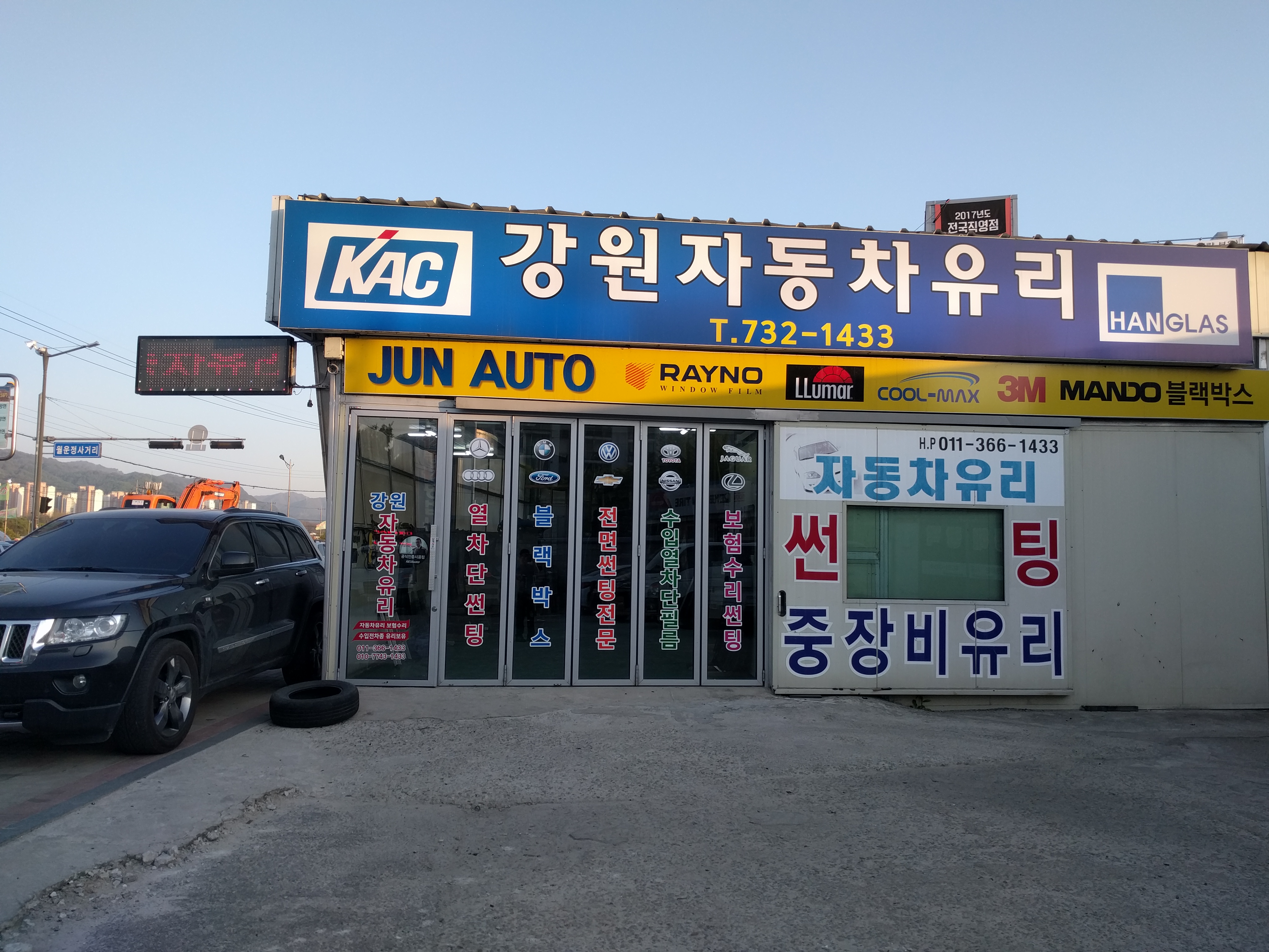 강원자동차유리