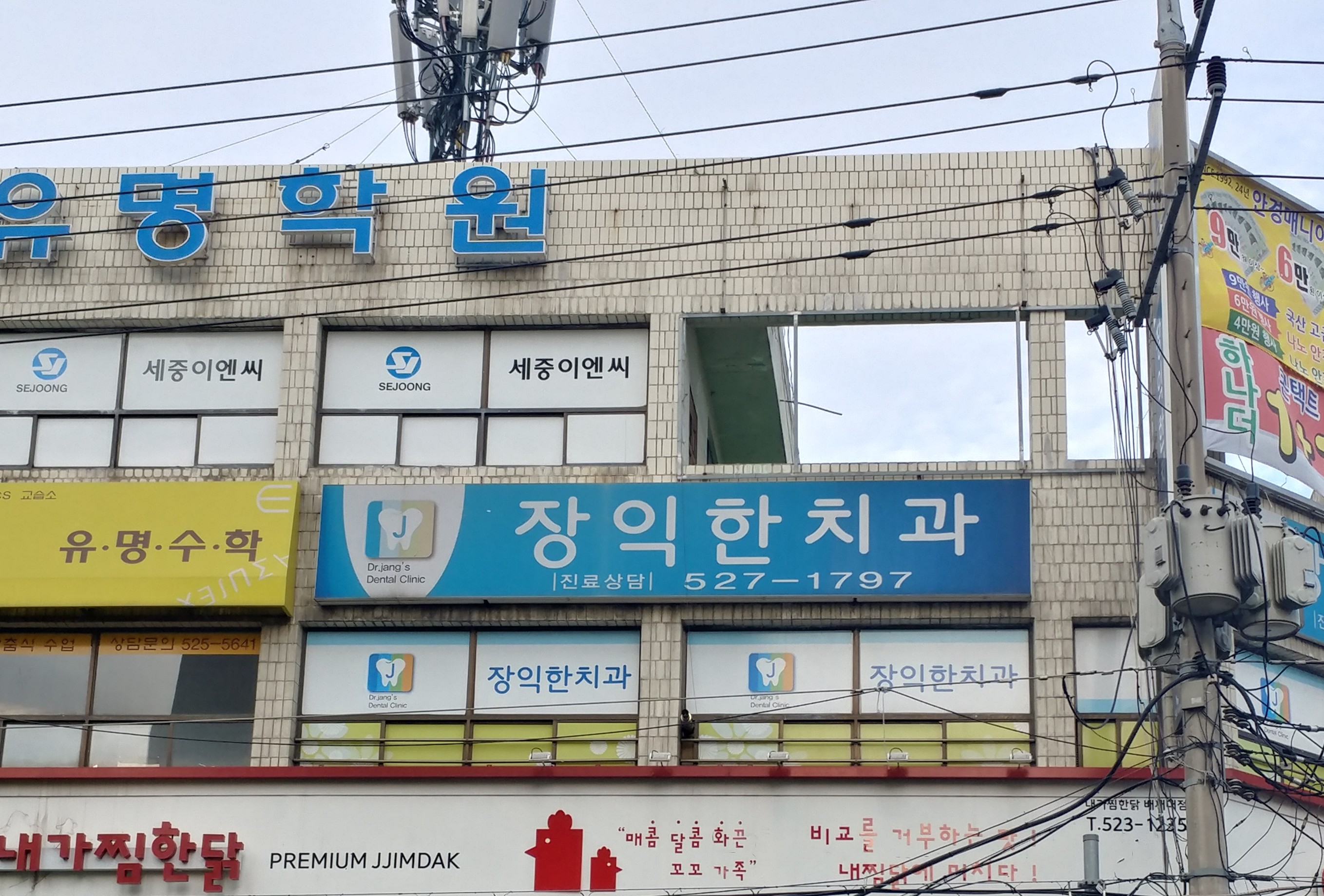 장익한치과의원 대표 이미지