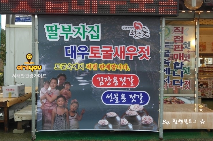 딸부자집토굴새우젓