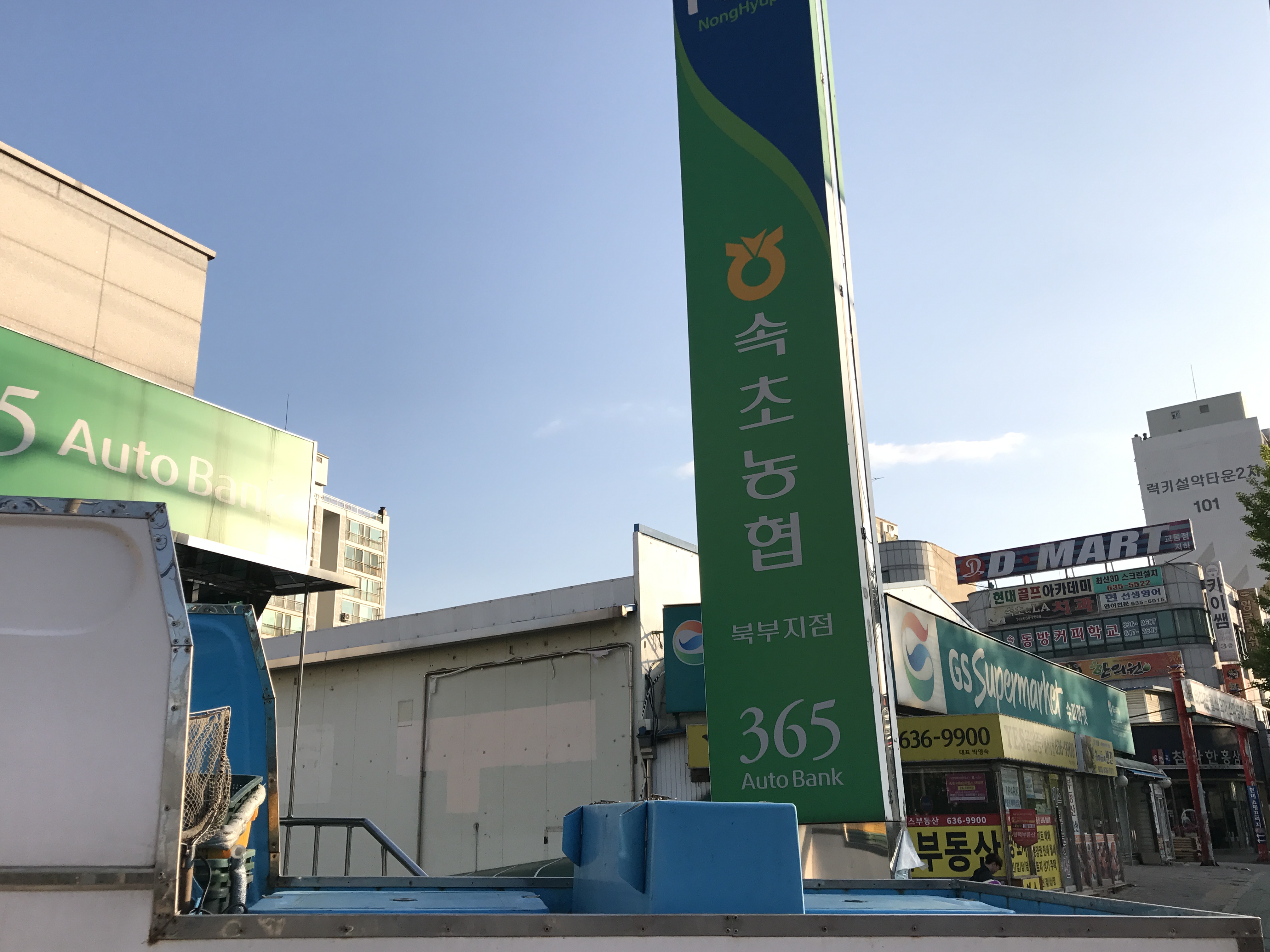 속초농협 북부지점