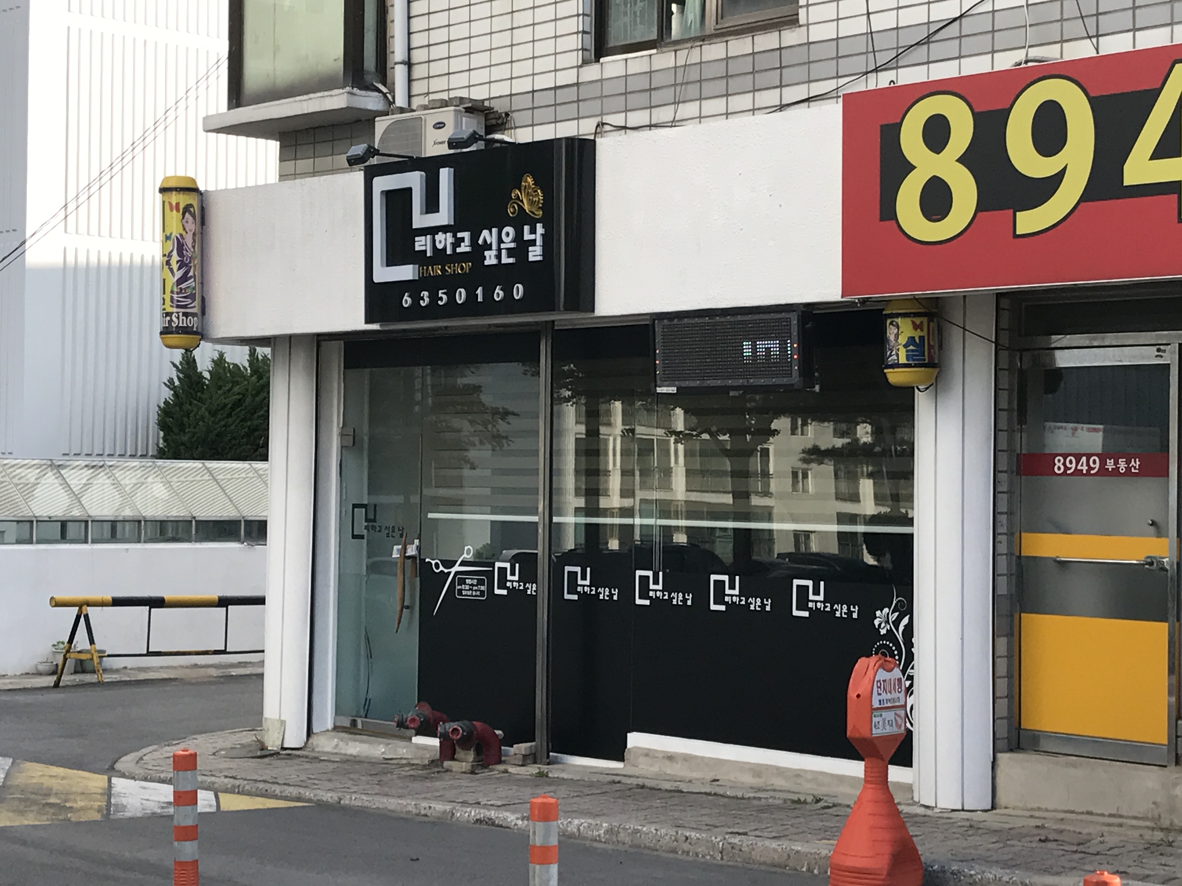머리하고싶은날