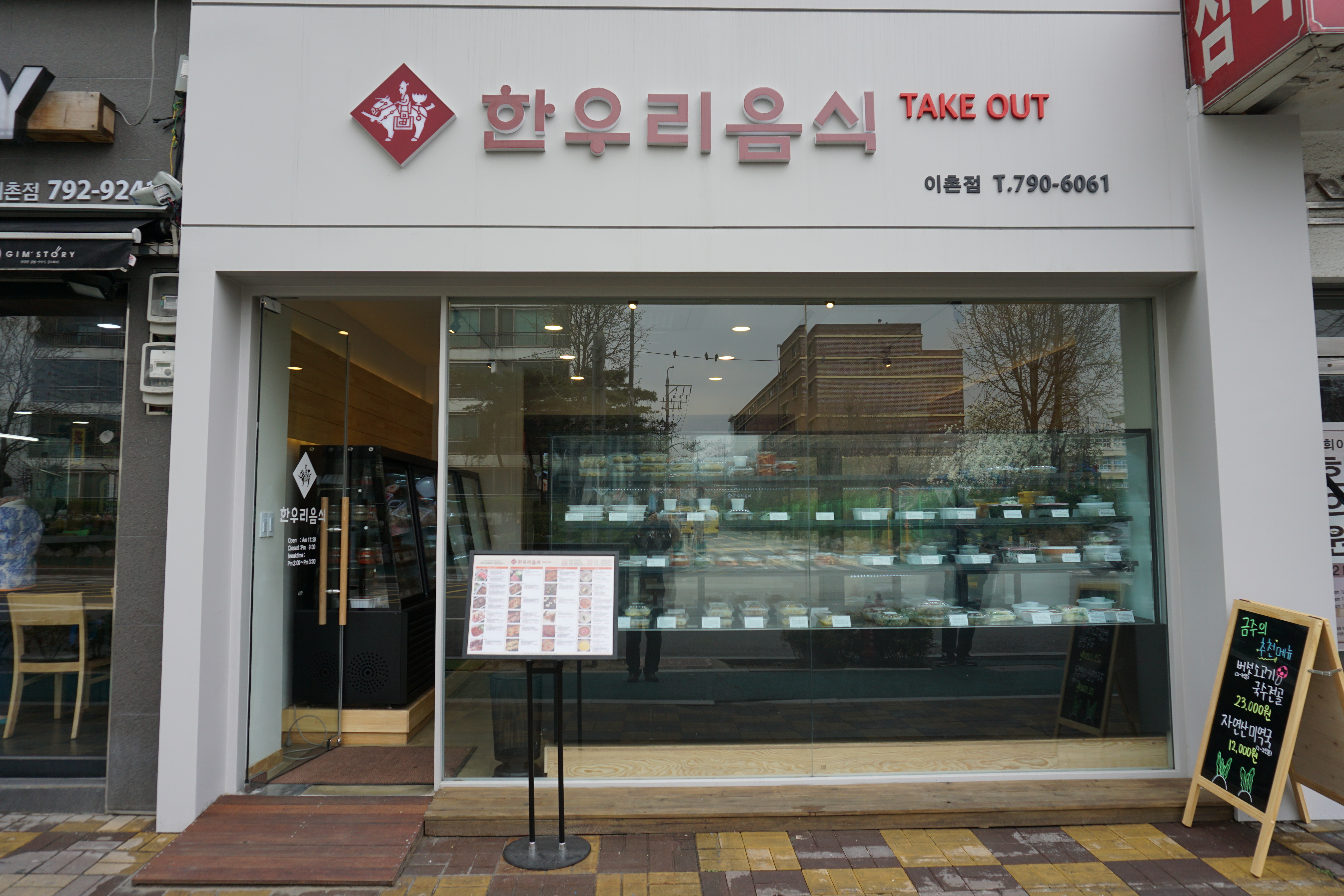 한우리음식 이촌점