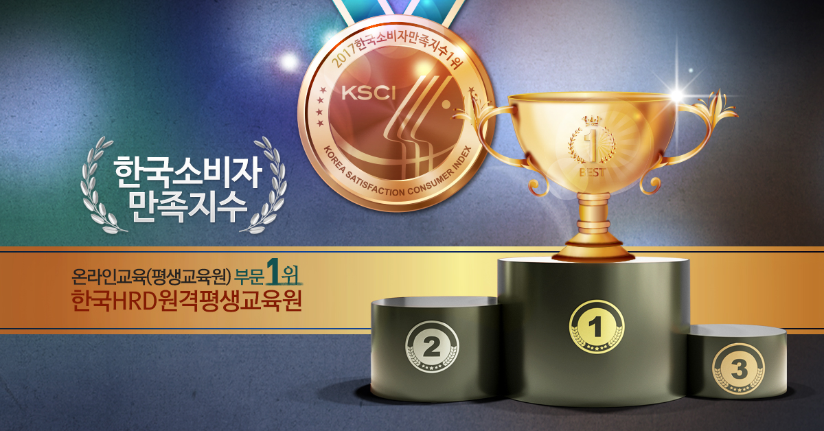 한국HRD원격평생교육원